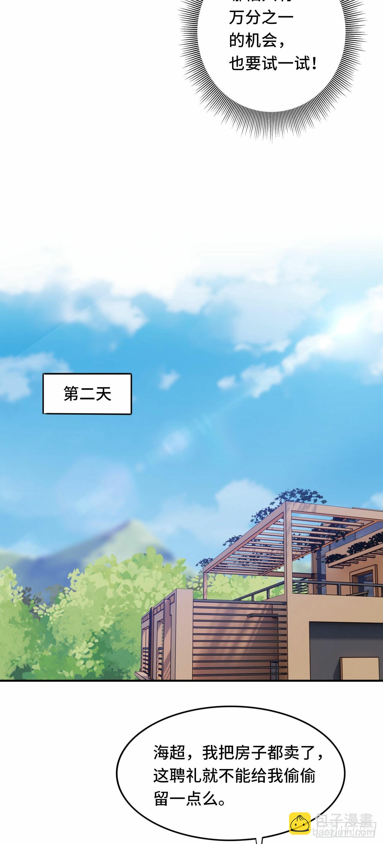 🍘我是韩三千 102话 韩天养的下落 第25页