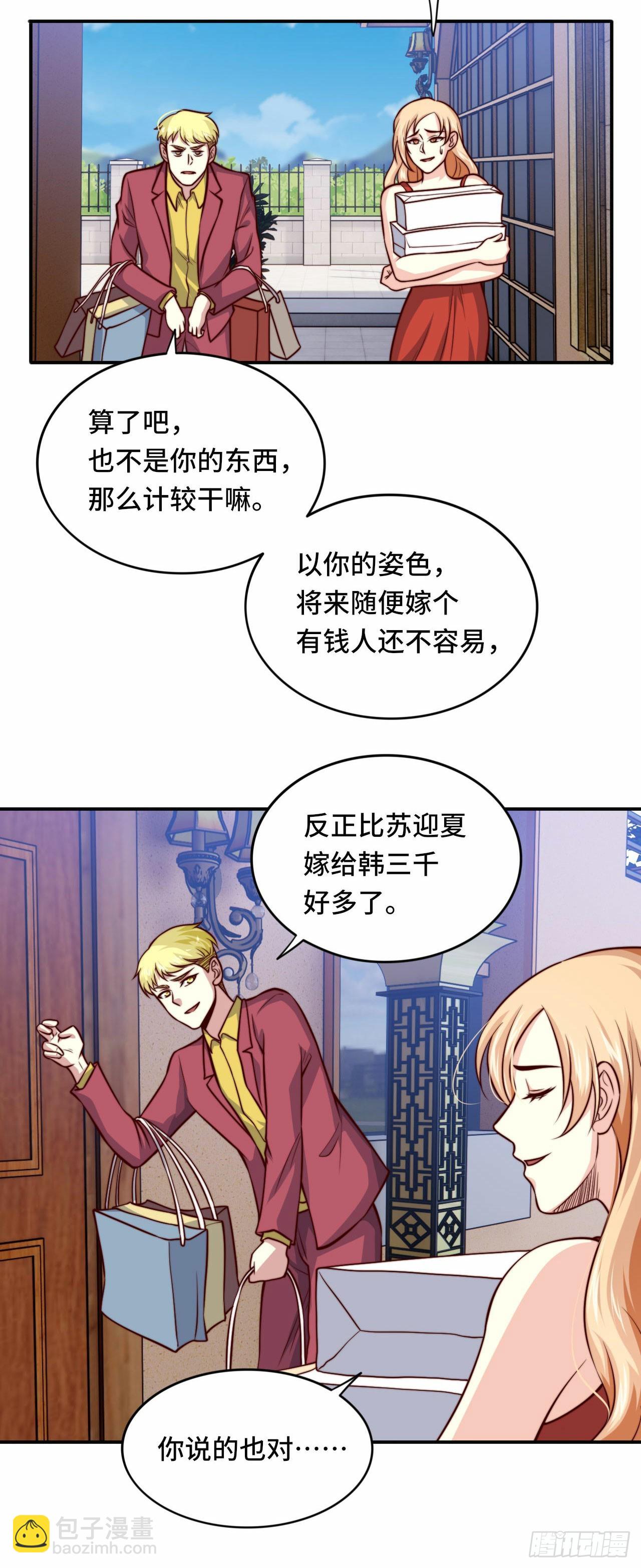 🍘我是韩三千 102话 韩天养的下落 第26页