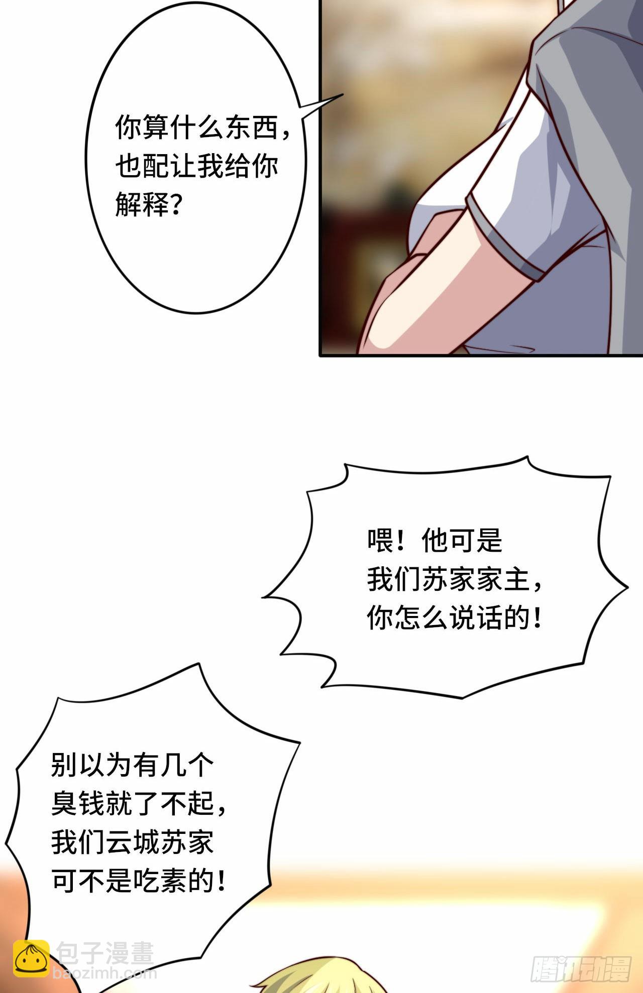 🍘我是韩三千 102话 韩天养的下落 第6页
