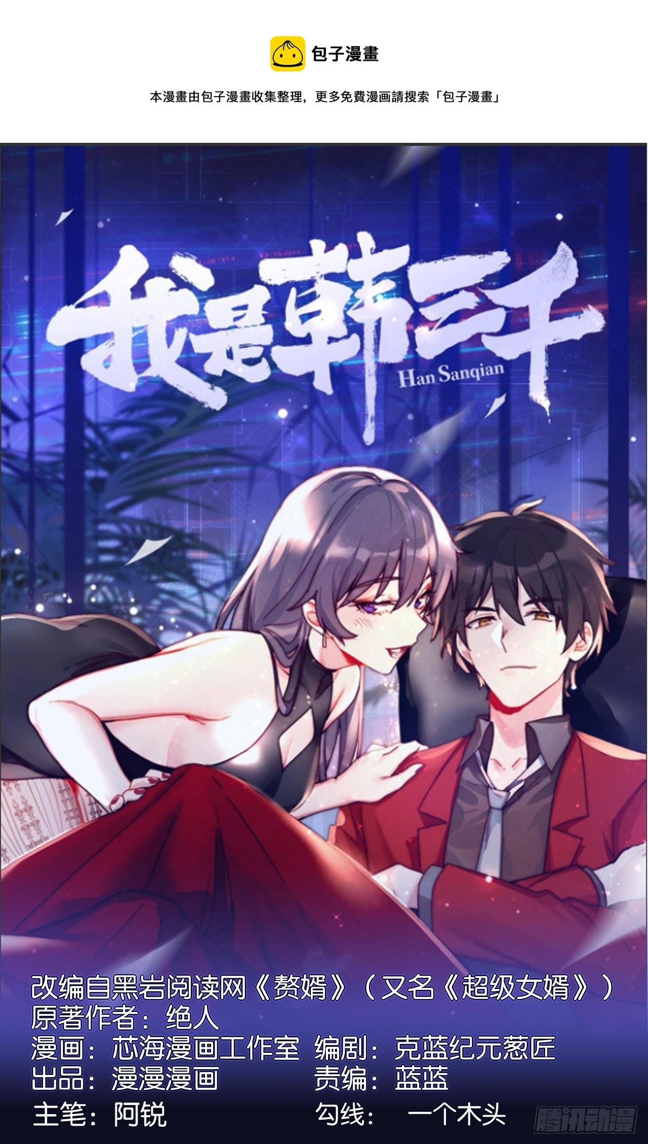 🍘我是韩三千 104 韩三千的报复 第1页