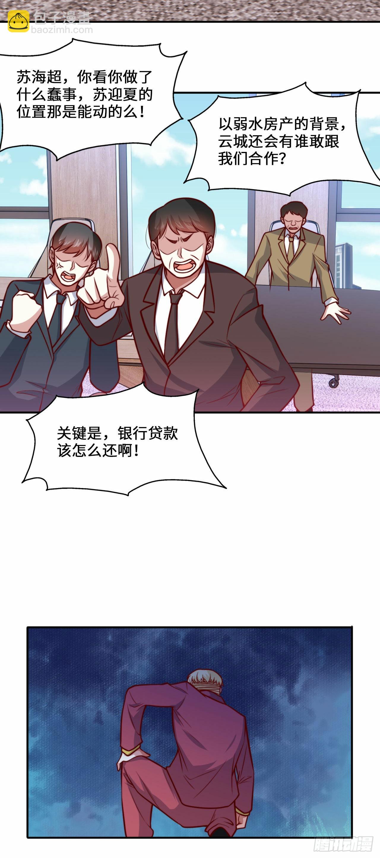 🍘我是韩三千 104 韩三千的报复 第12页