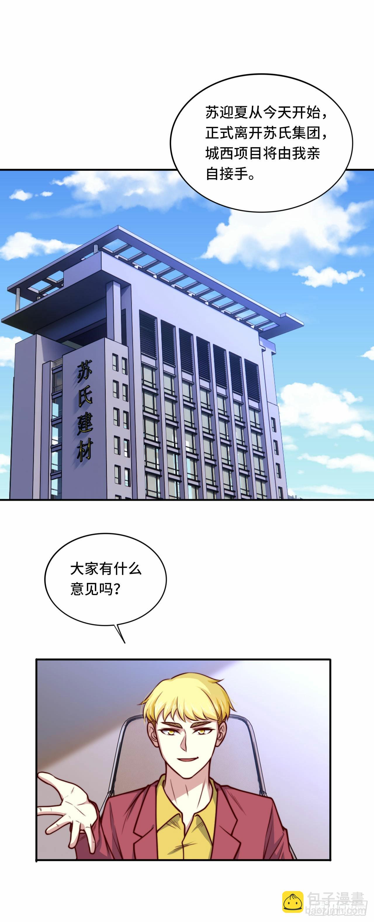 🍘我是韩三千 104 韩三千的报复 第2页