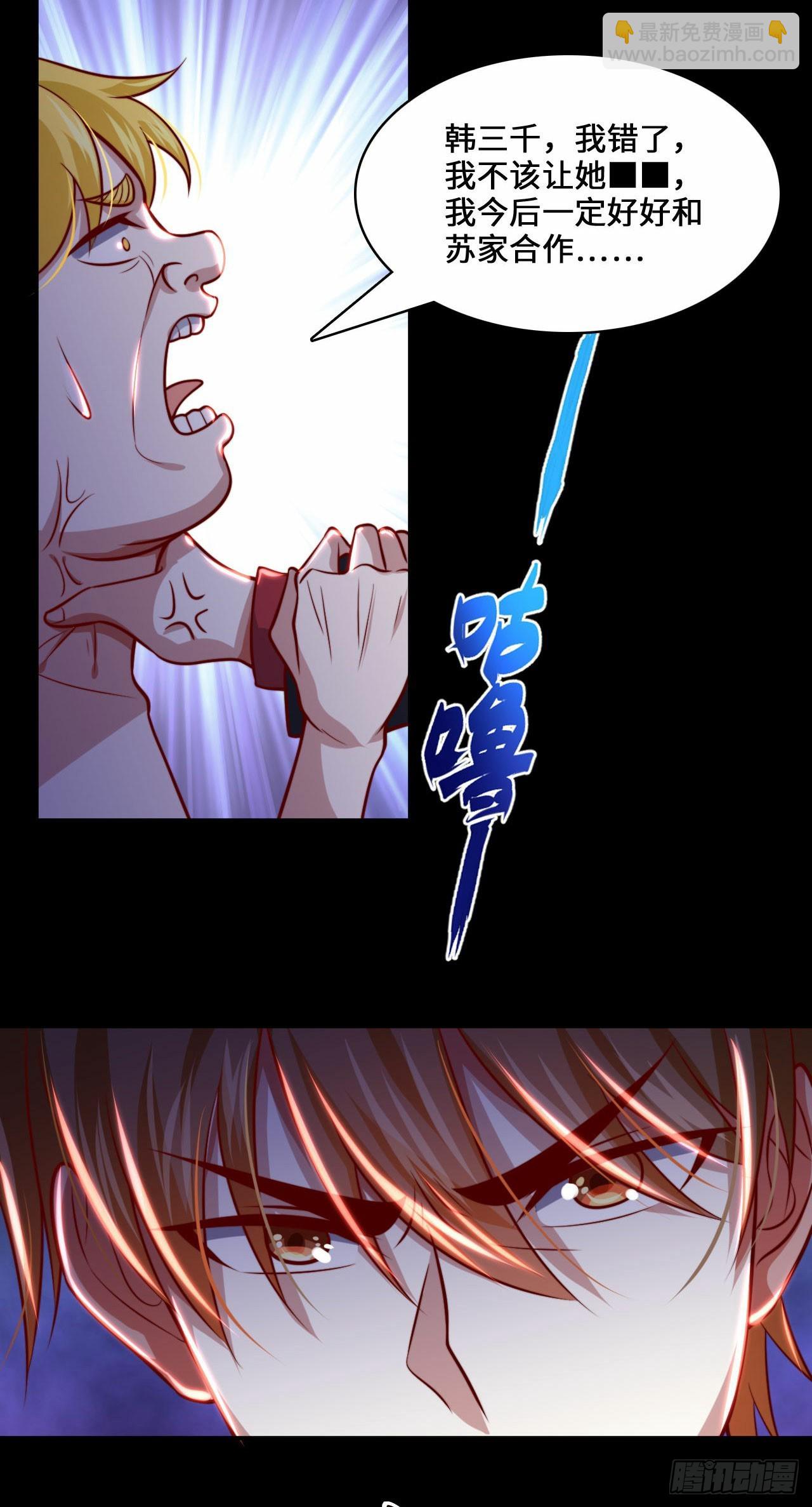🍘我是韩三千 104 韩三千的报复 第23页