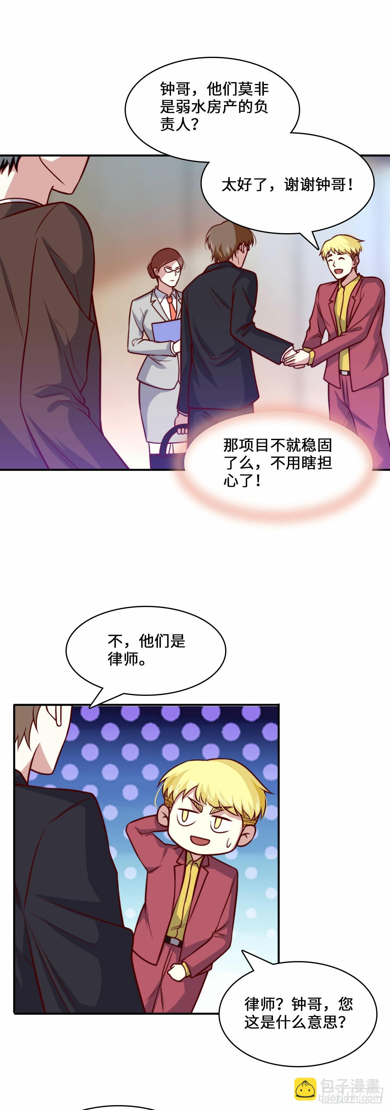 🍘我是韩三千 104 韩三千的报复 第8页
