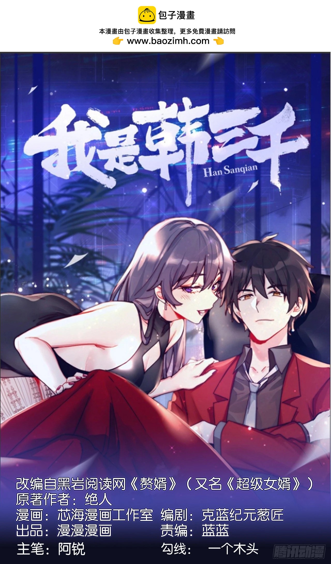 🍘我是韩三千 106  全买了 第1页
