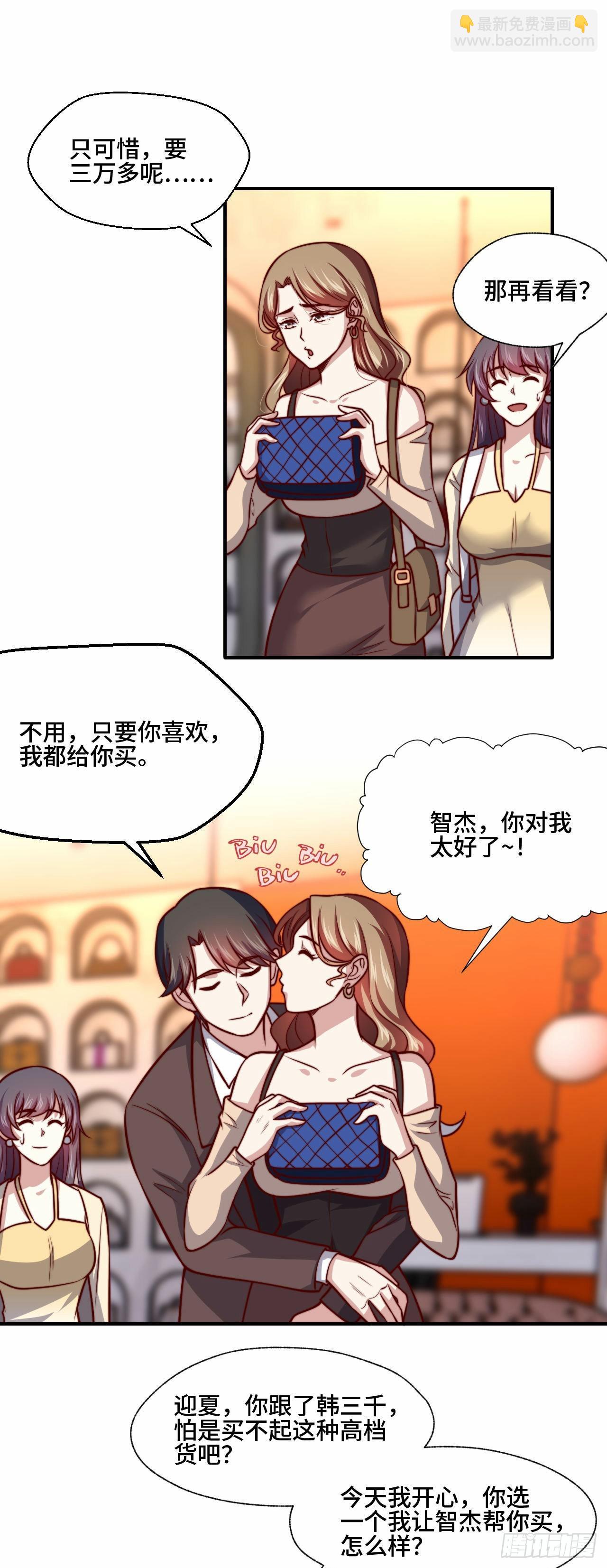 🍘我是韩三千 106  全买了 第16页