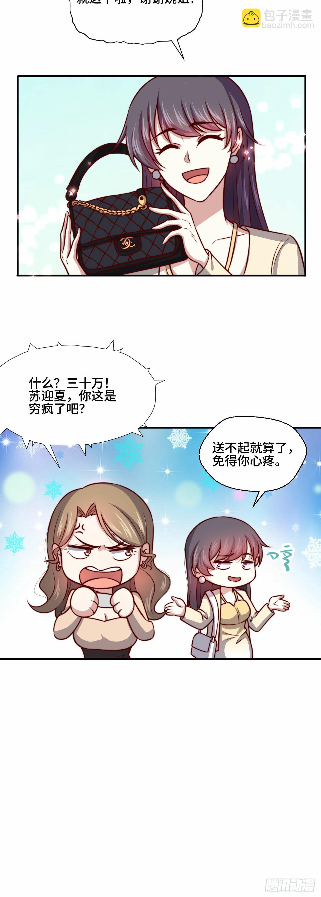 🍘我是韩三千 106  全买了 第18页