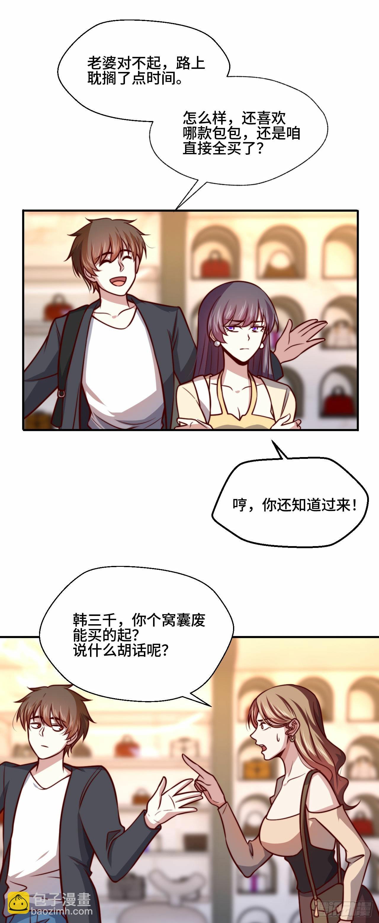 🍘我是韩三千 106  全买了 第20页