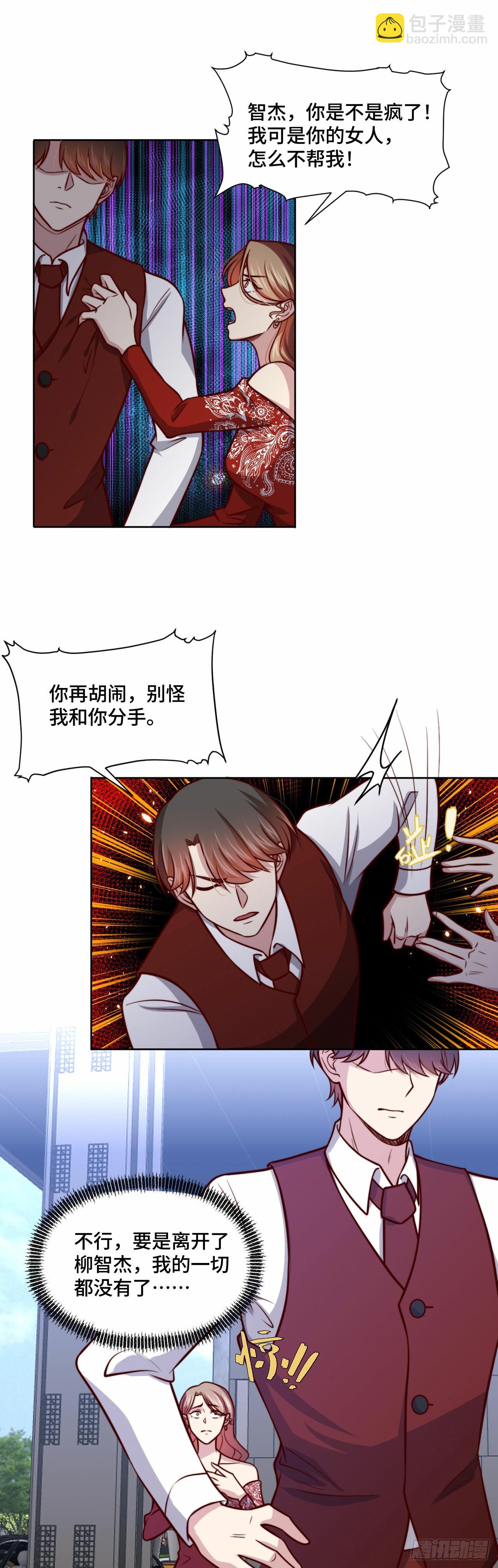 🍘我是韩三千 108 地心监狱 第5页