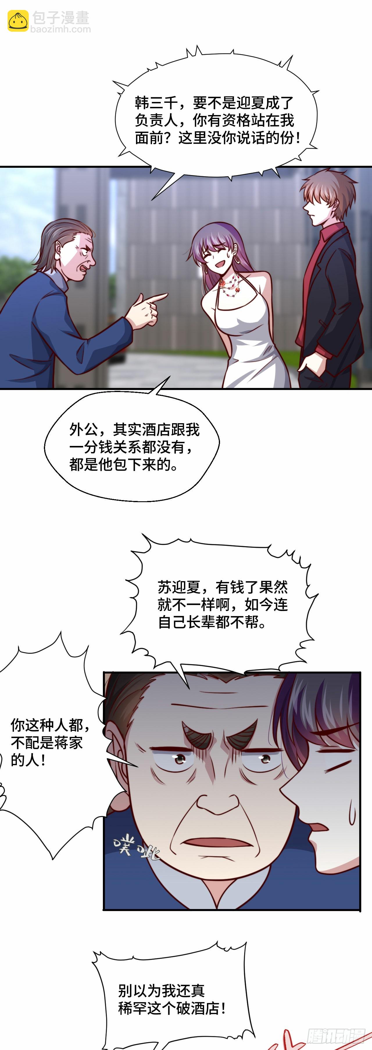 🍘我是韩三千 108 地心监狱 第8页