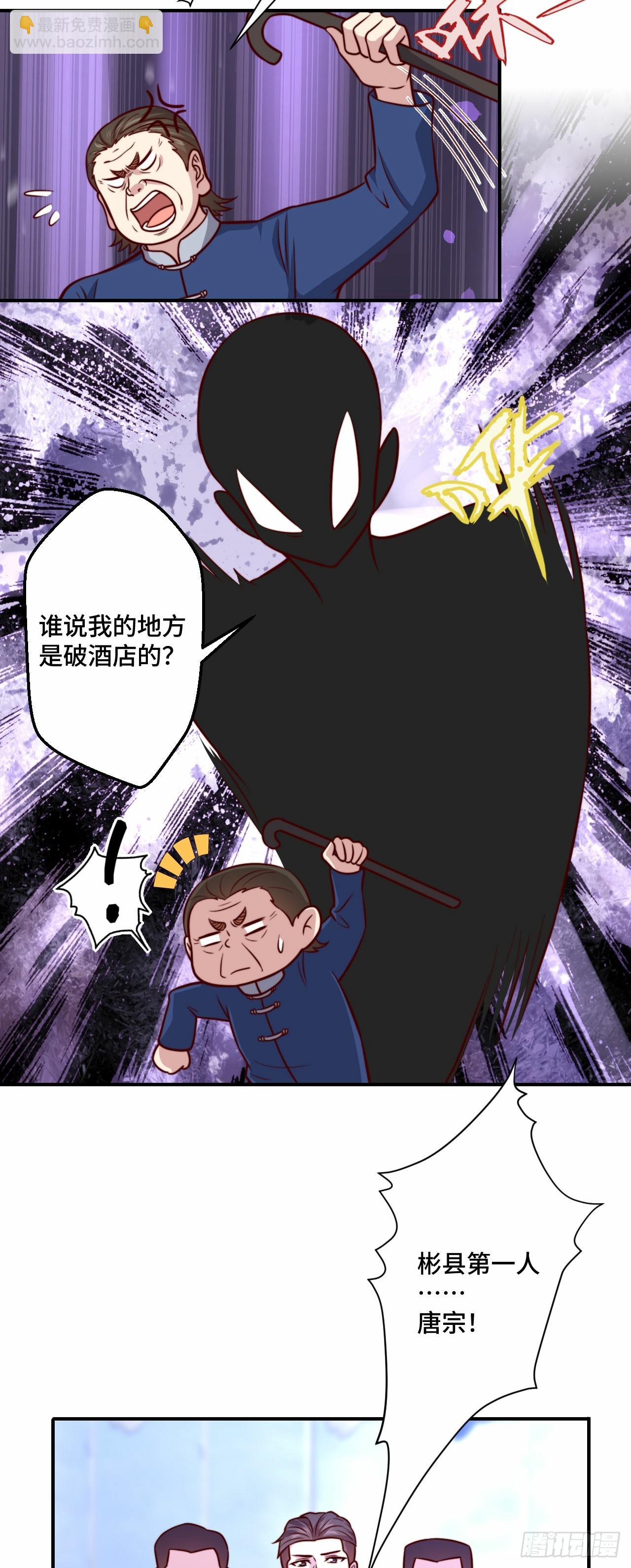 🍘我是韩三千 108 地心监狱 第9页