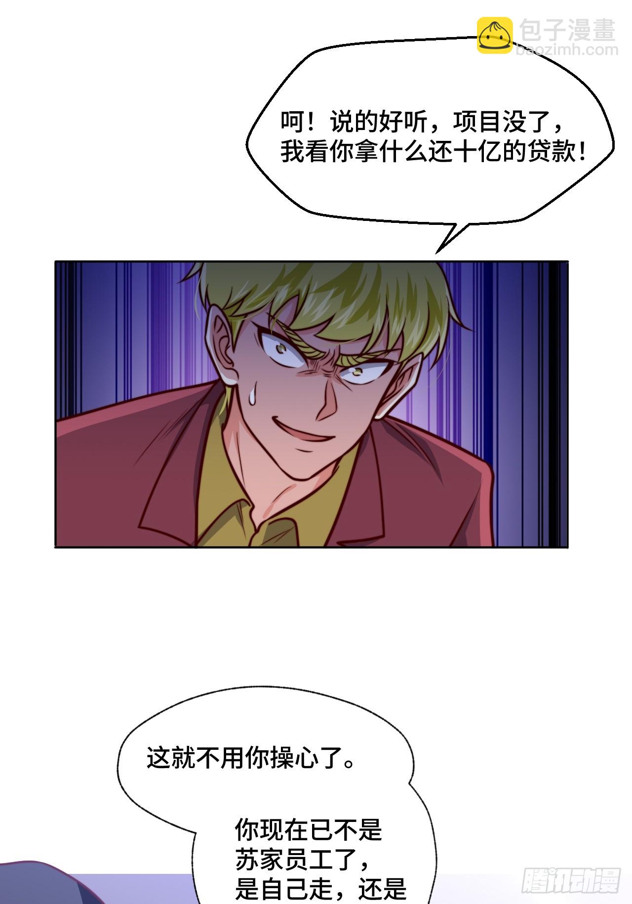 🍘我是韩三千 第110话 青云 第10页