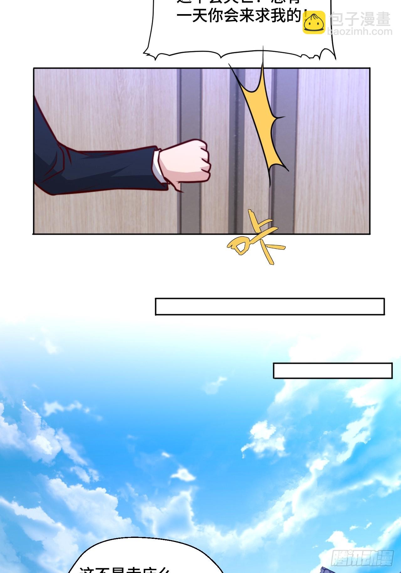 🍘我是韩三千 第110话 青云 第16页