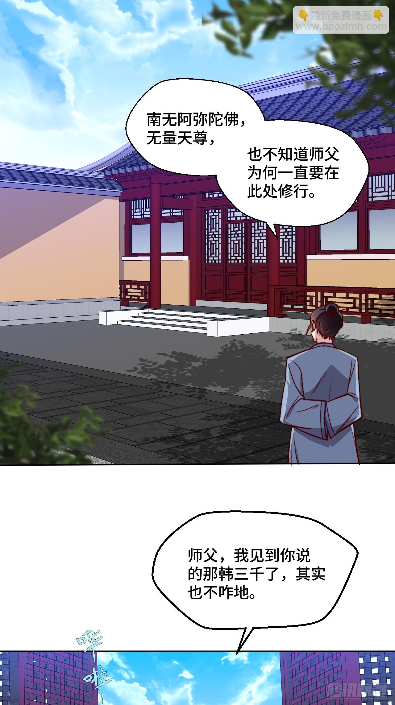 🍘我是韩三千 第110话 青云 第20页