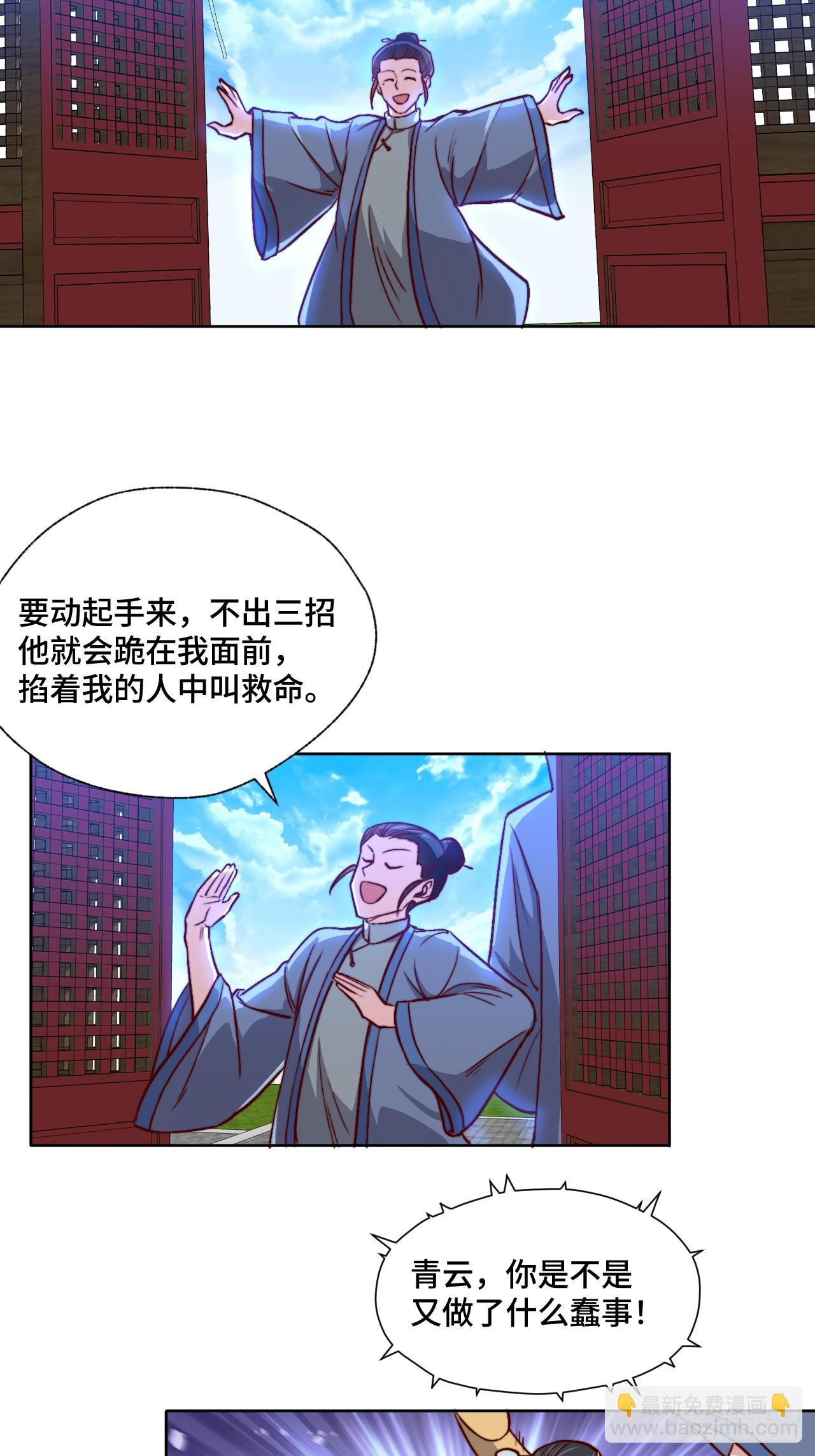 🍘我是韩三千 第110话 青云 第21页