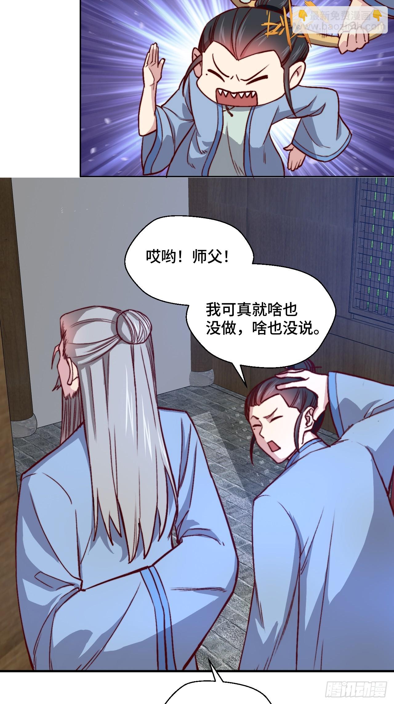 🍘我是韩三千 第110话 青云 第22页