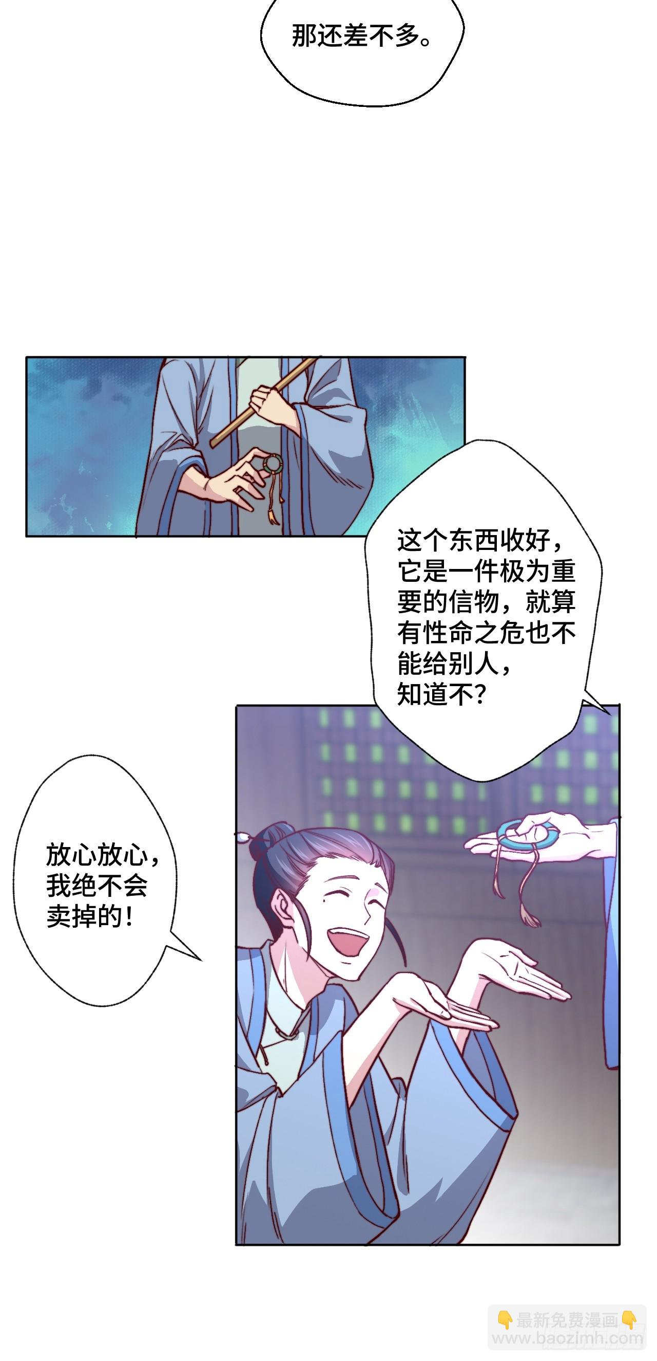 🍘我是韩三千 第110话 青云 第23页