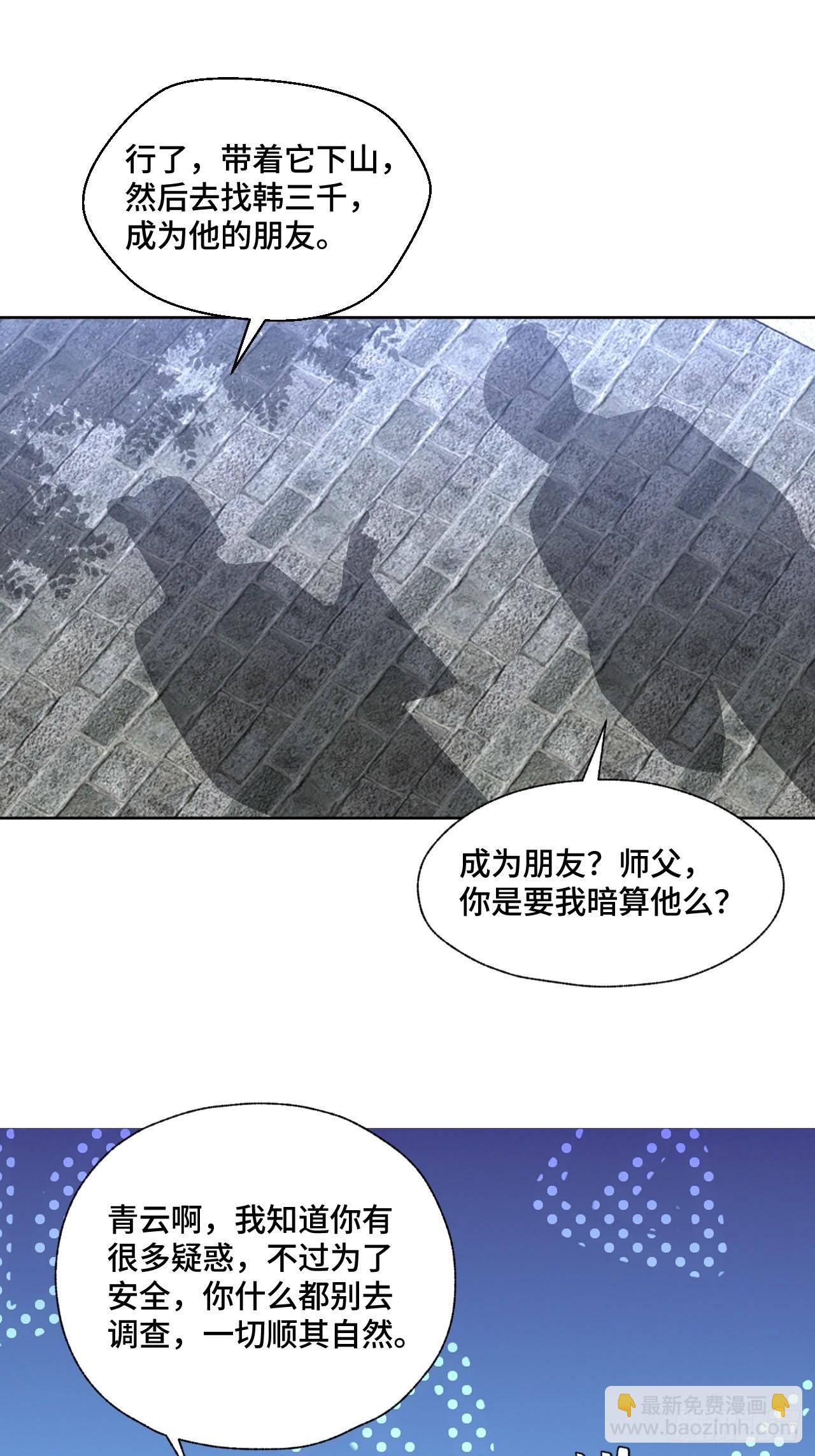 🍘我是韩三千 第110话 青云 第24页