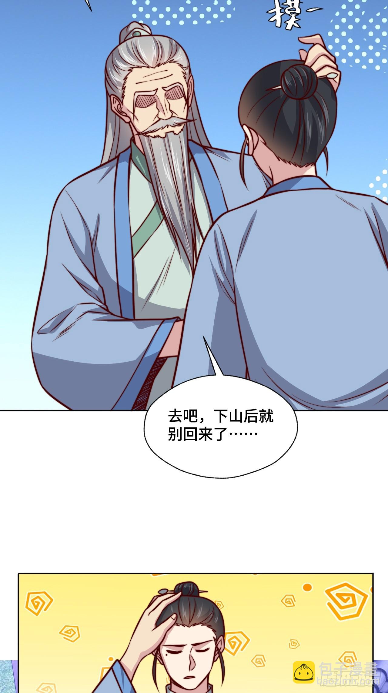 🍘我是韩三千 第110话 青云 第25页