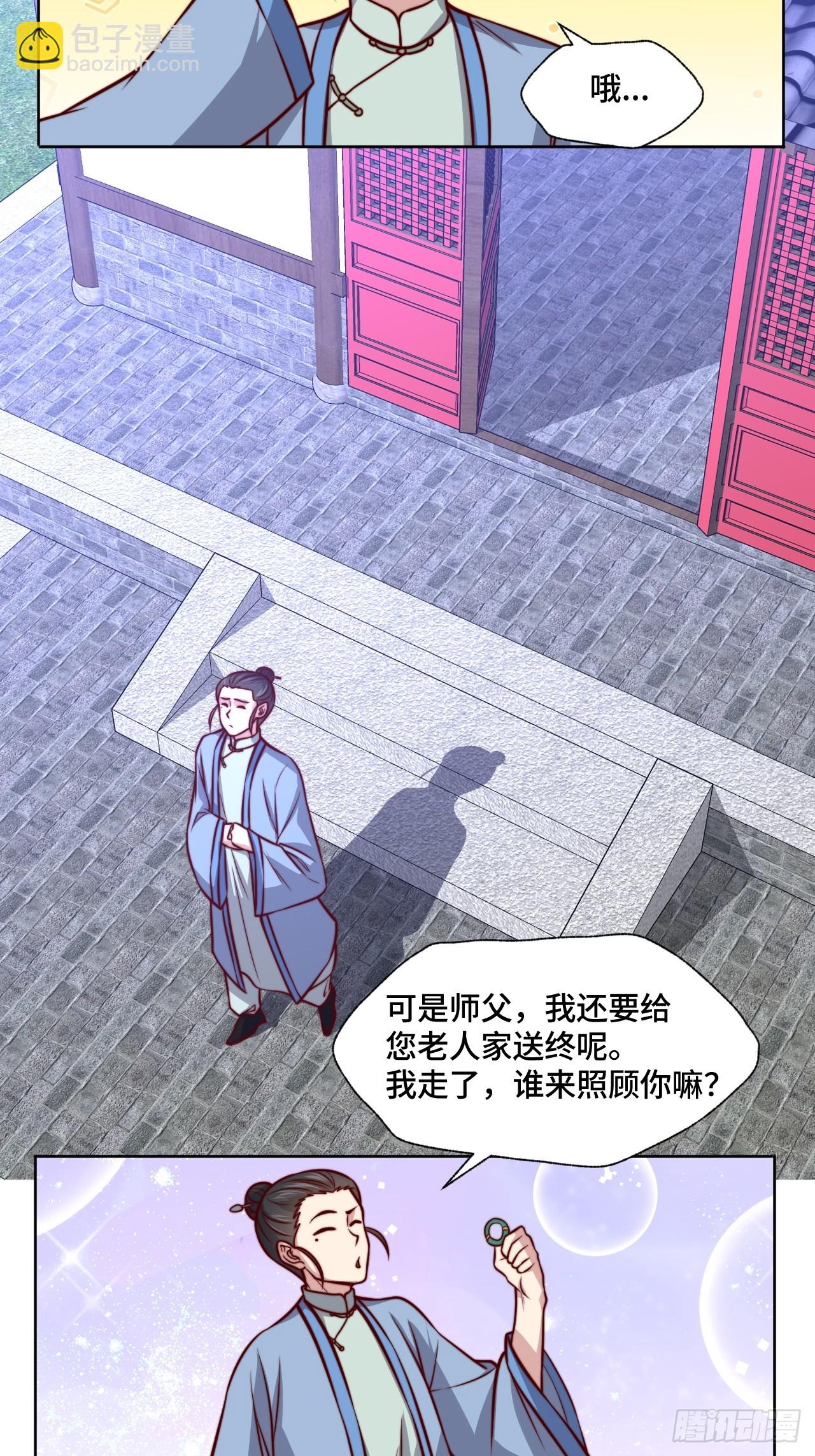 🍘我是韩三千 第110话 青云 第26页