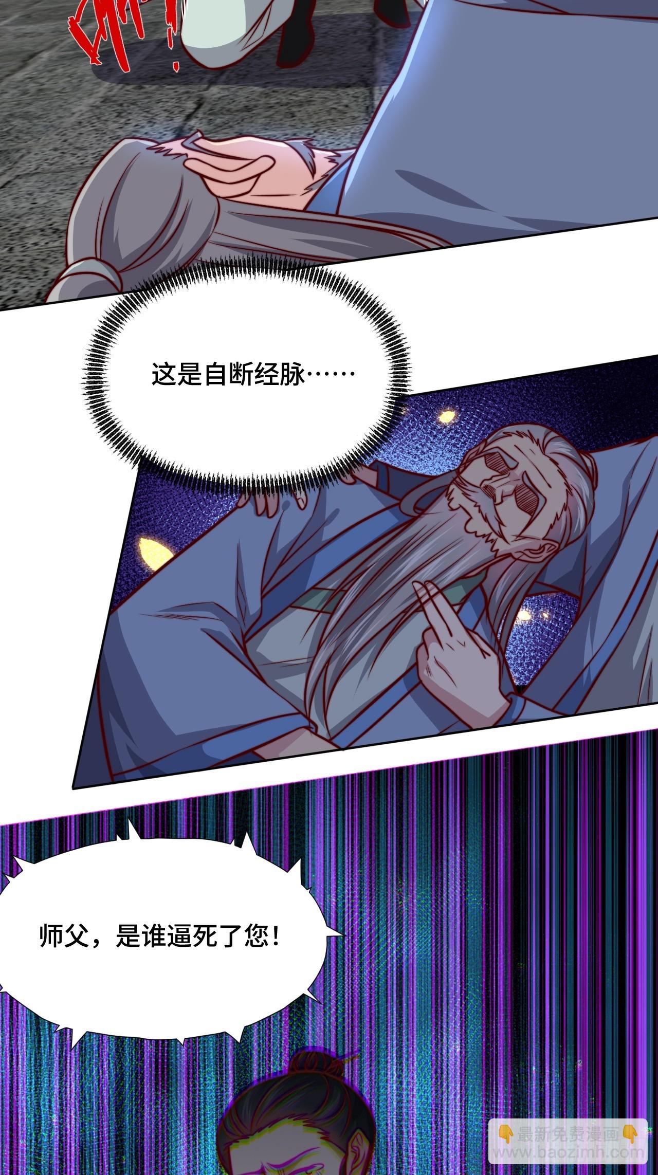 🍘我是韩三千 第110话 青云 第29页