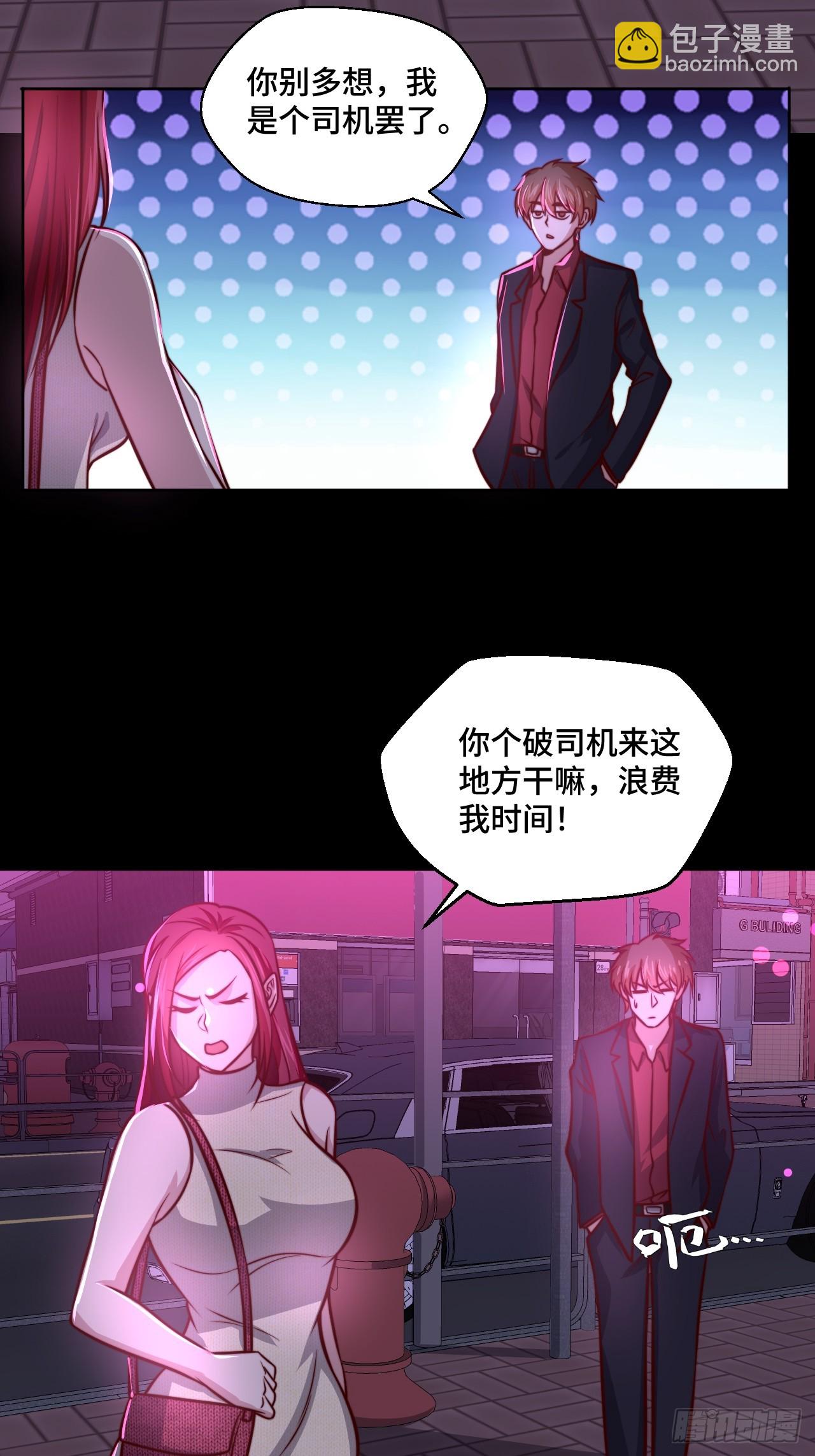 🍘我是韩三千 第110话 青云 第33页