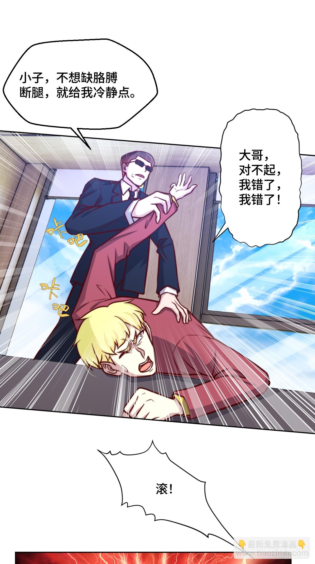 🍘我是韩三千 第110话 青云 第6页