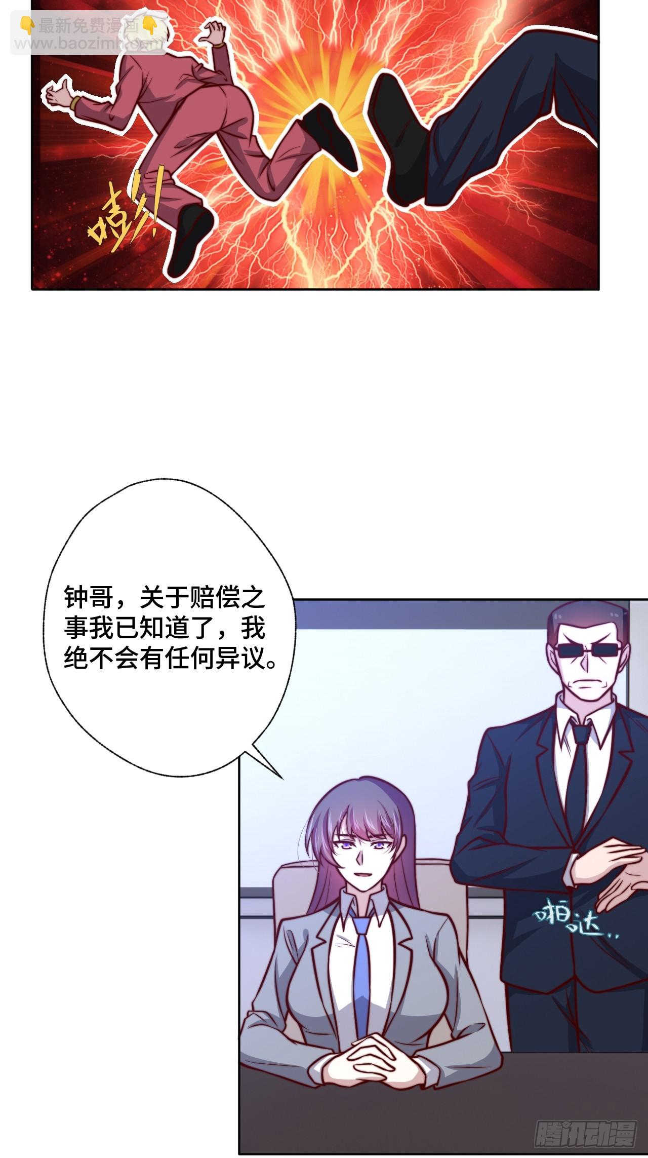 🍘我是韩三千 第110话 青云 第7页