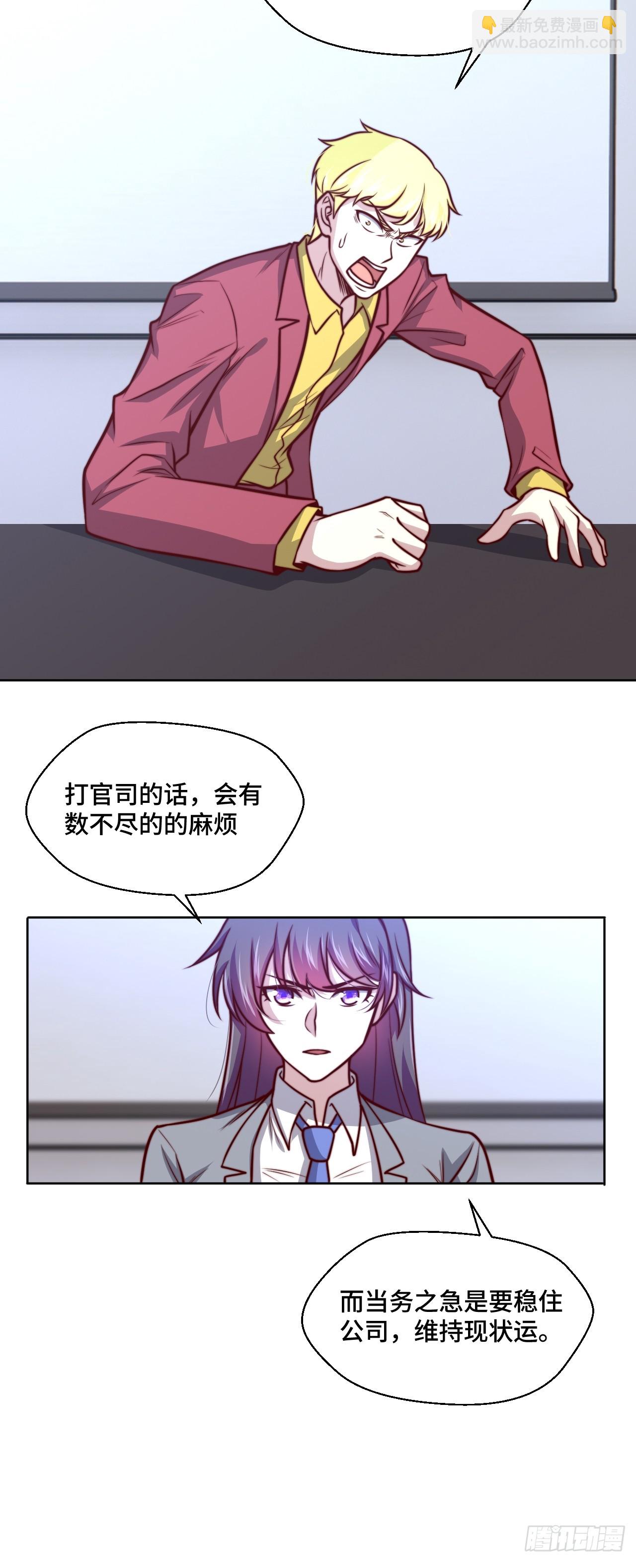 🍘我是韩三千 第110话 青云 第9页