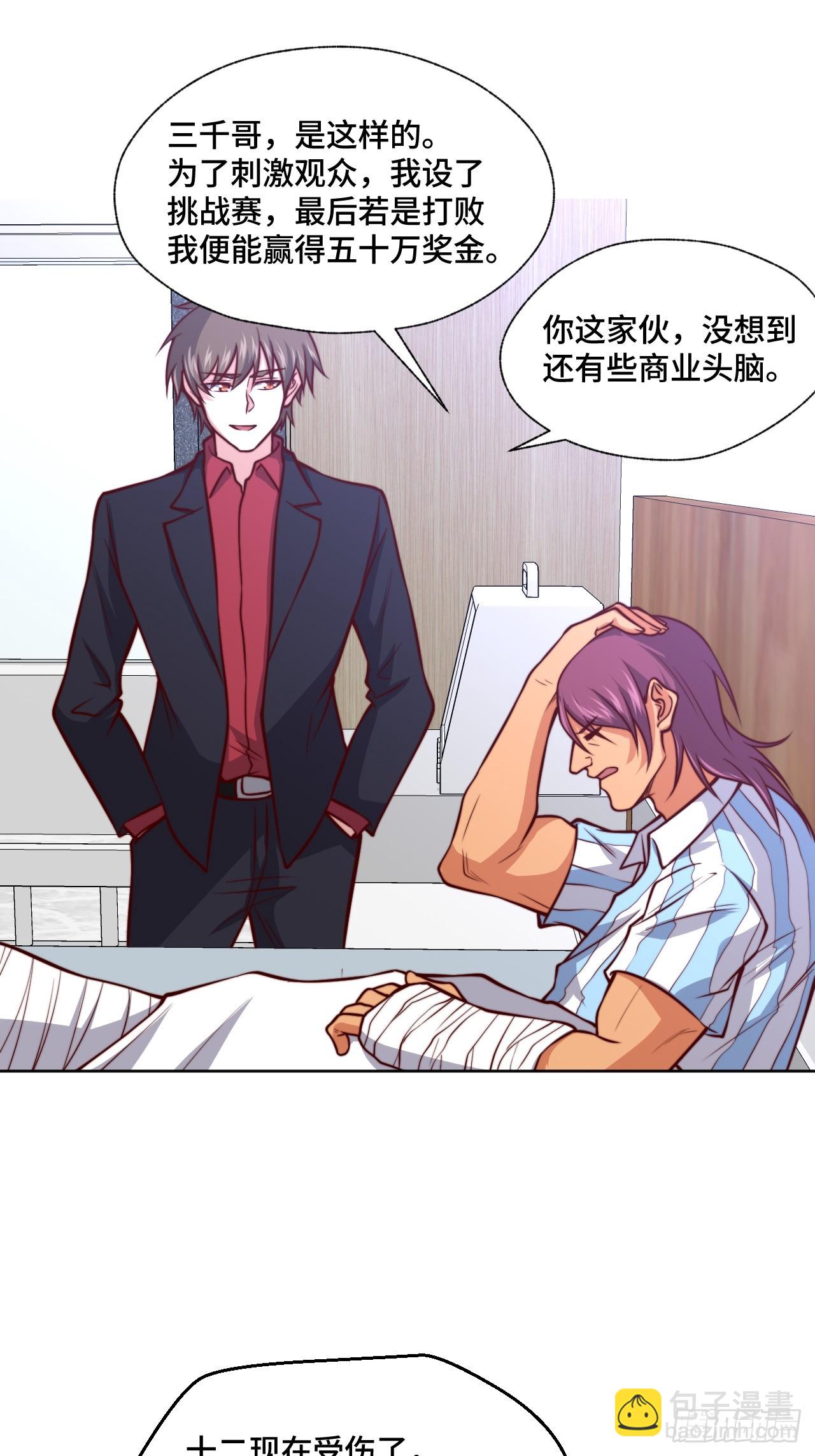 🍘我是韩三千 第114话  拳场赏金赛 第18页