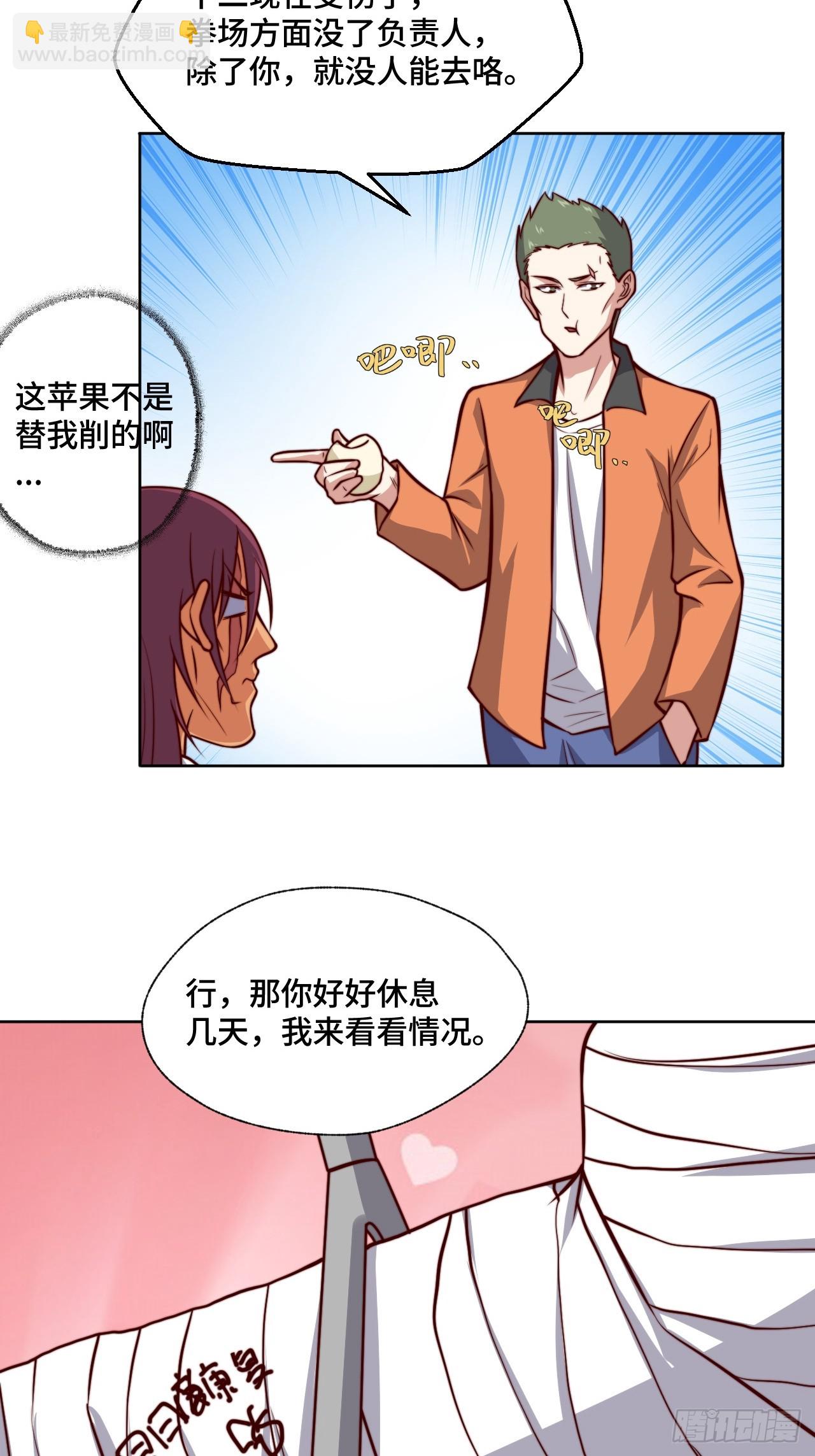 🍘我是韩三千 第114话  拳场赏金赛 第19页