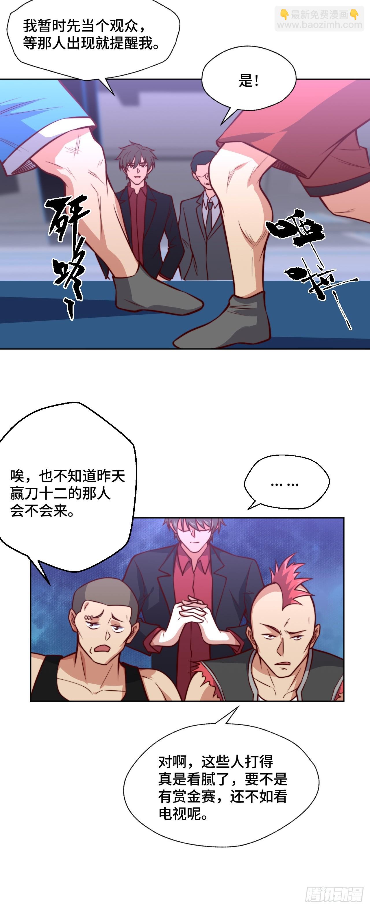 🍘我是韩三千 第114话  拳场赏金赛 第21页