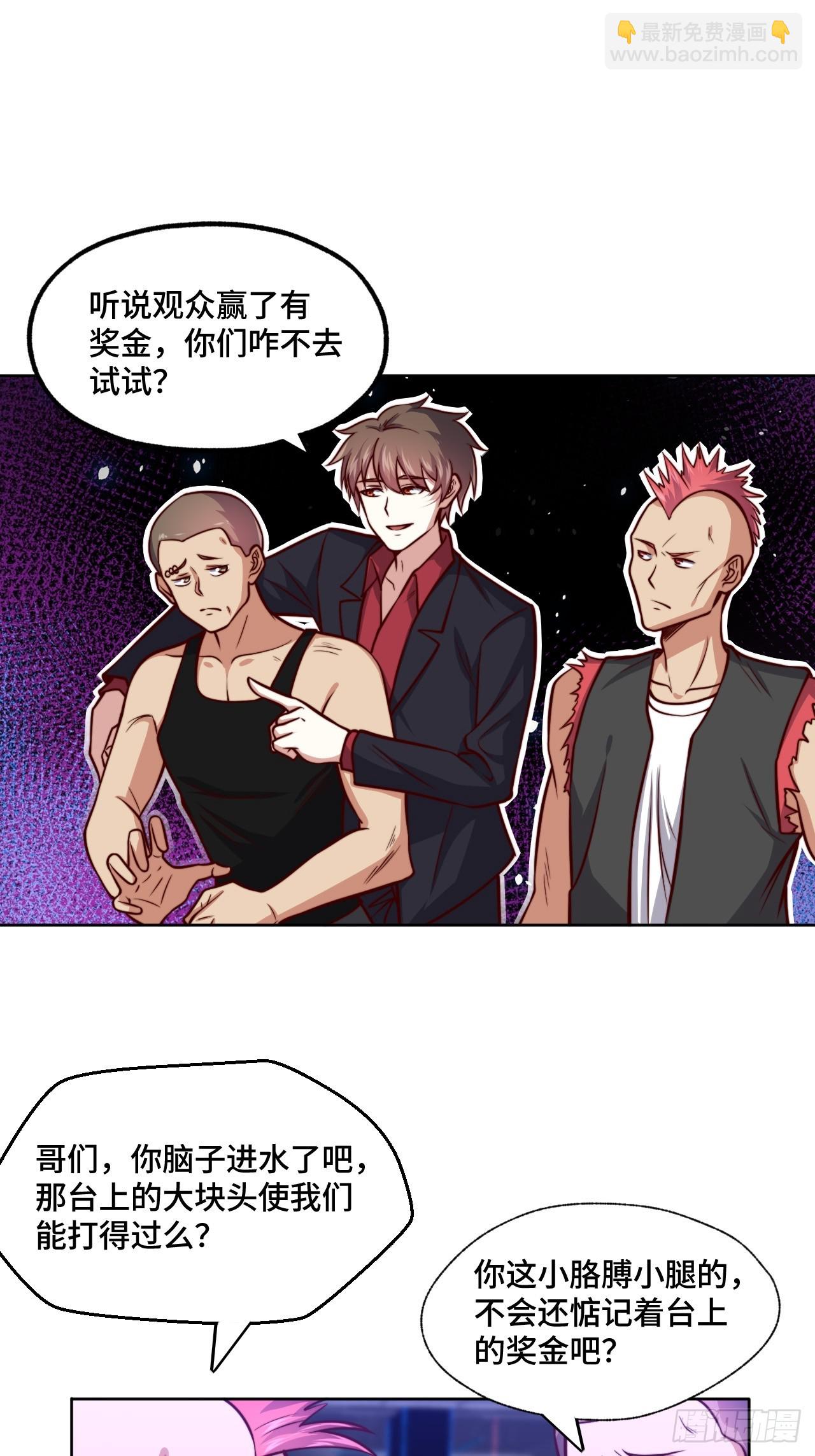 🍘我是韩三千 第114话  拳场赏金赛 第22页