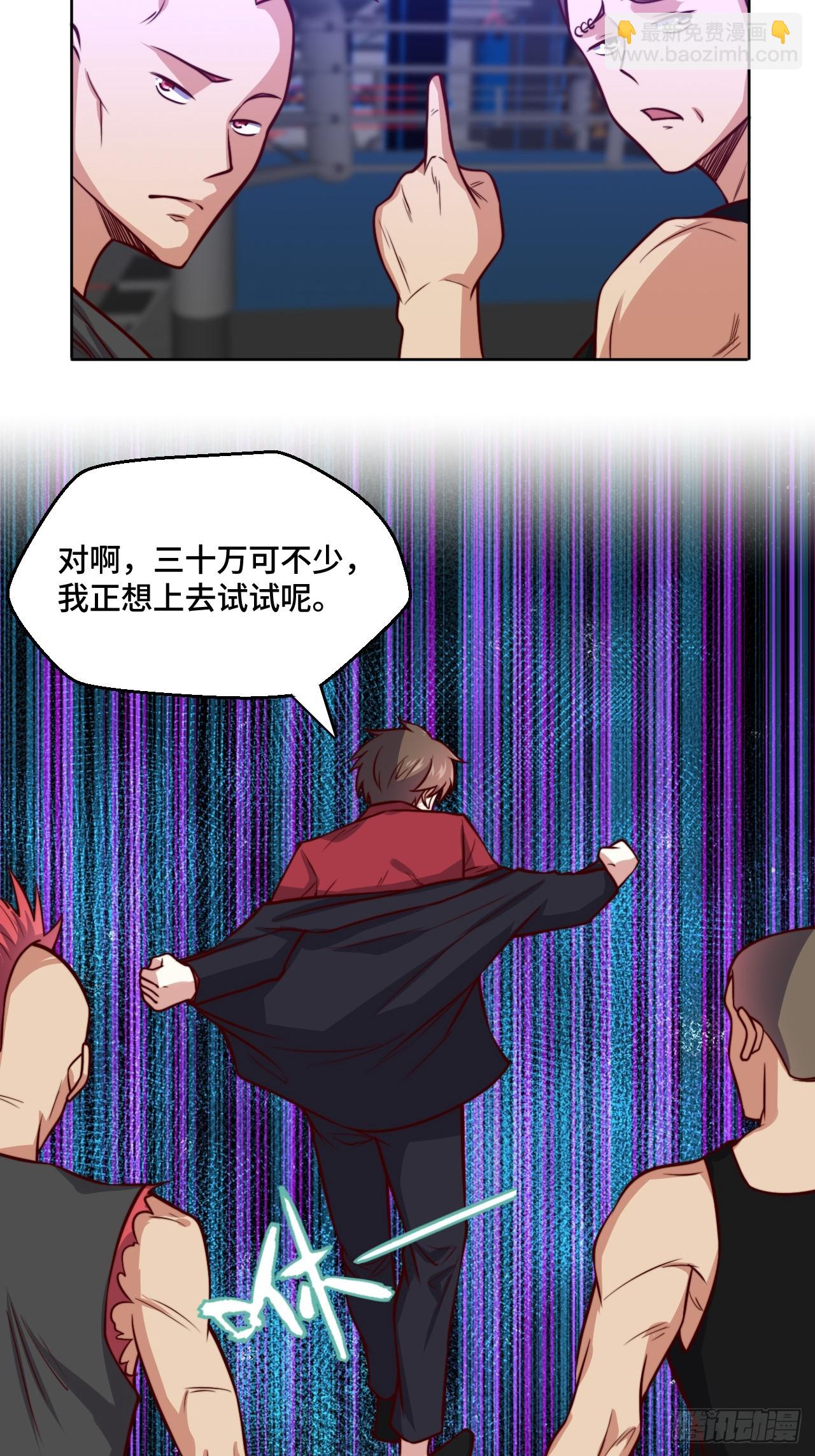 🍘我是韩三千 第114话  拳场赏金赛 第23页