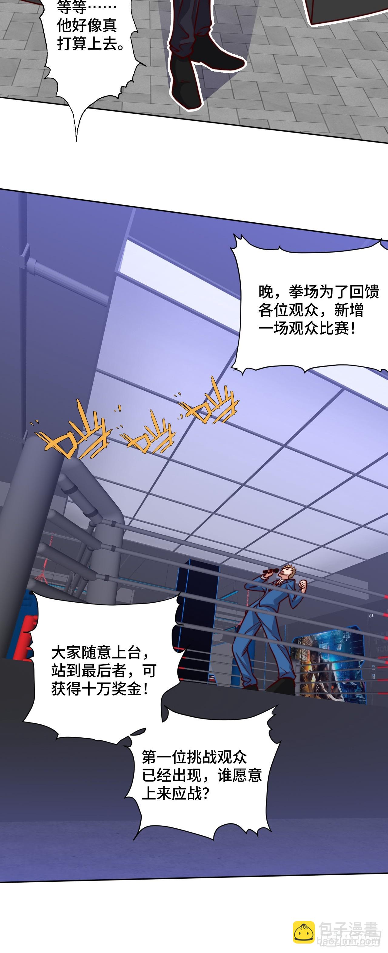 🍘我是韩三千 第114话  拳场赏金赛 第25页