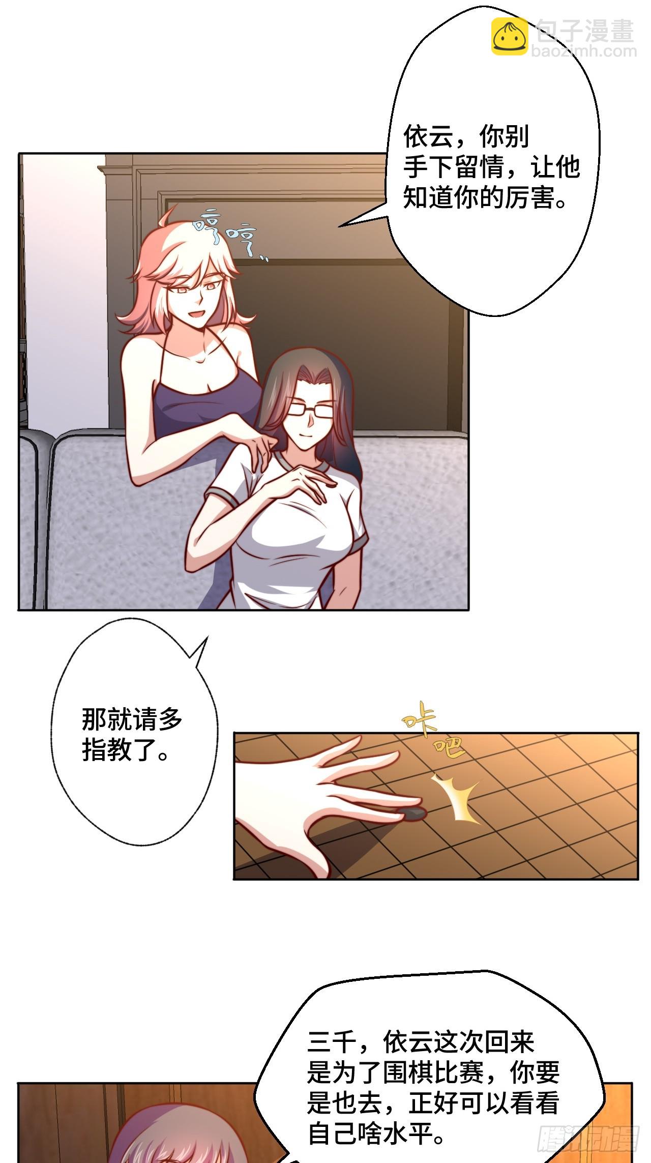 🍘我是韩三千 第114话  拳场赏金赛 第7页