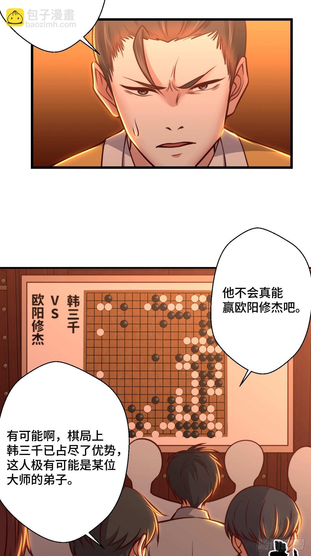 🍘我是韩三千 117 苏迎夏被抓 第27页