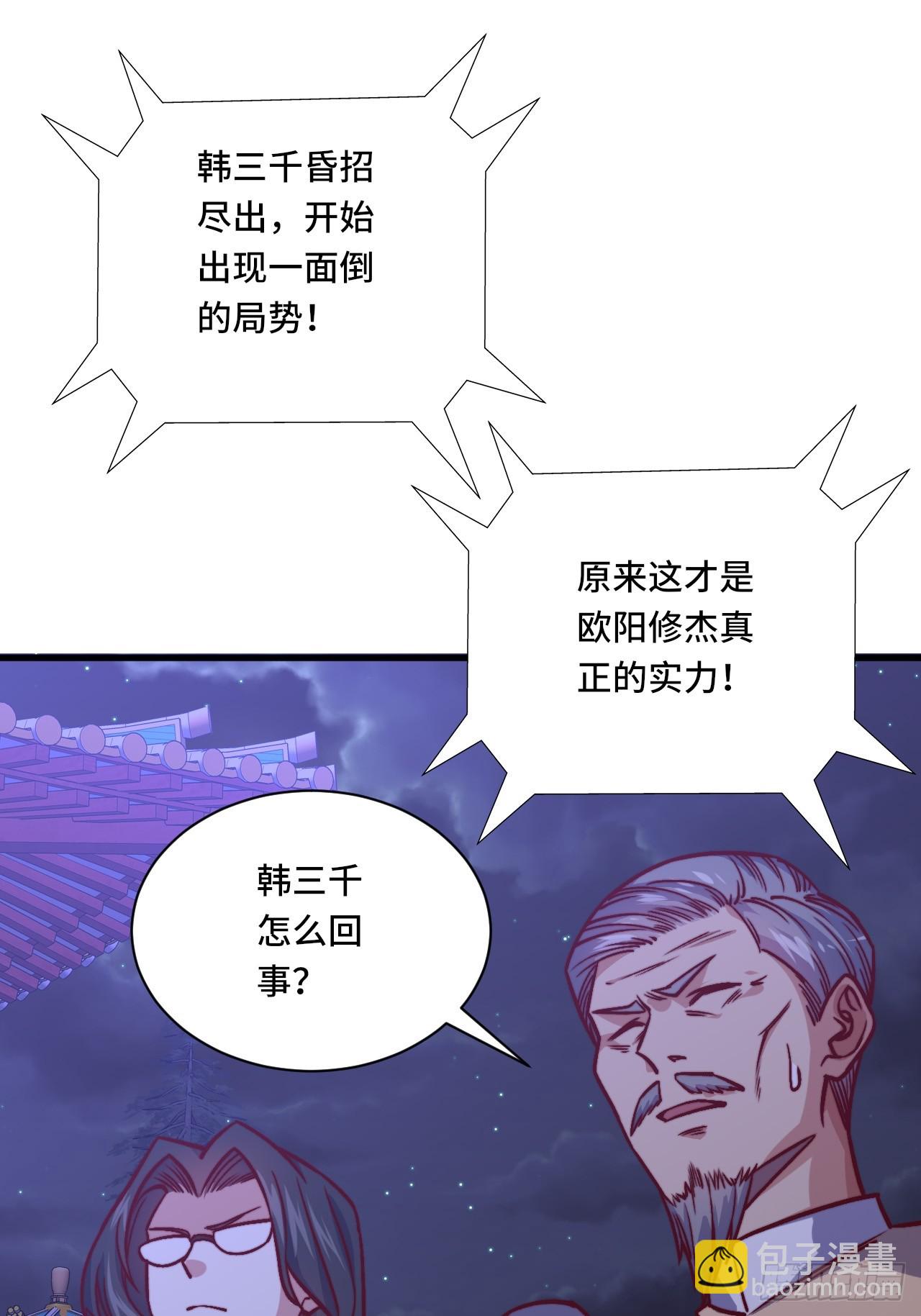 🍘我是韩三千 118话 给你赢便是！ 第15页