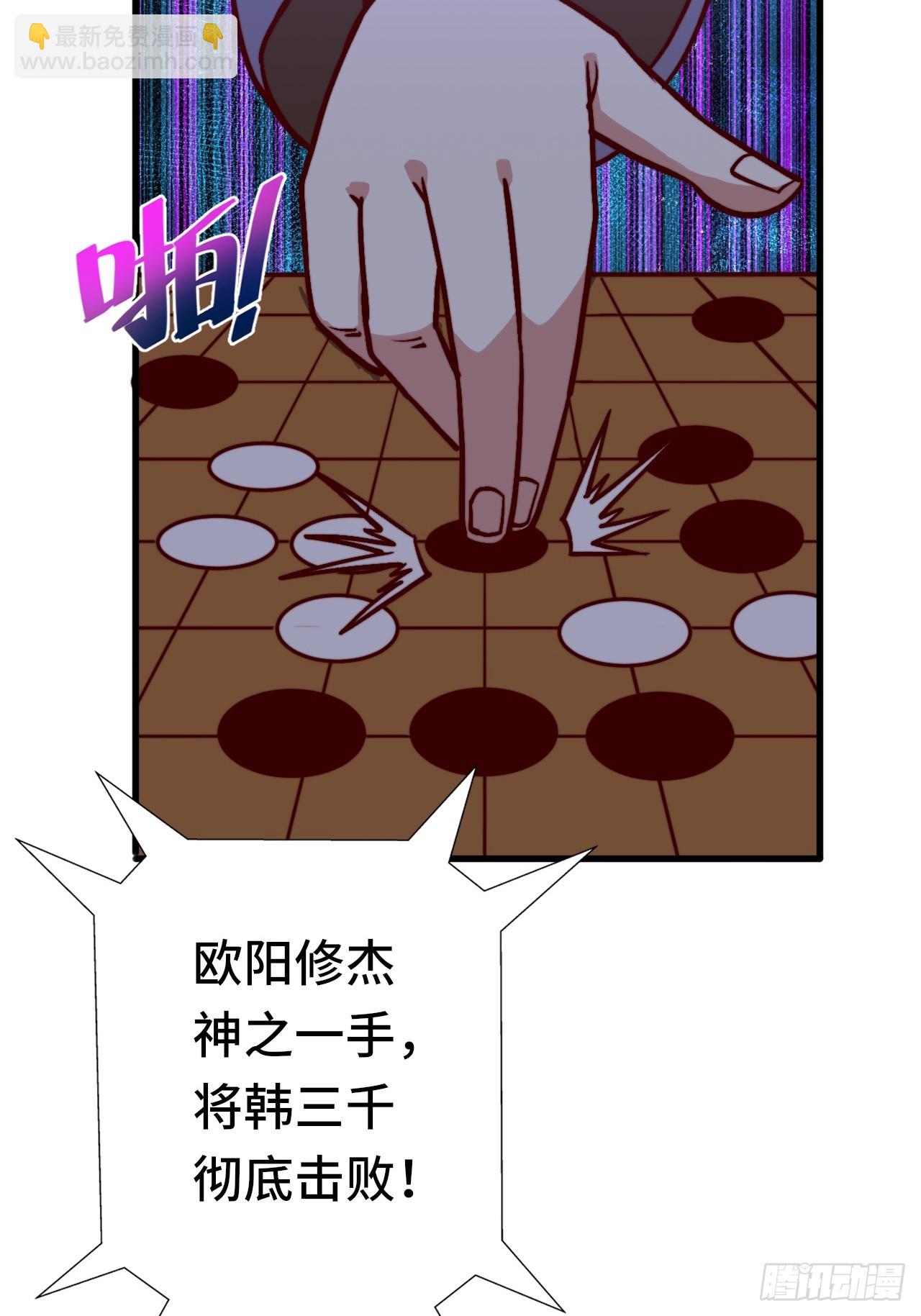🍘我是韩三千 118话 给你赢便是！ 第17页