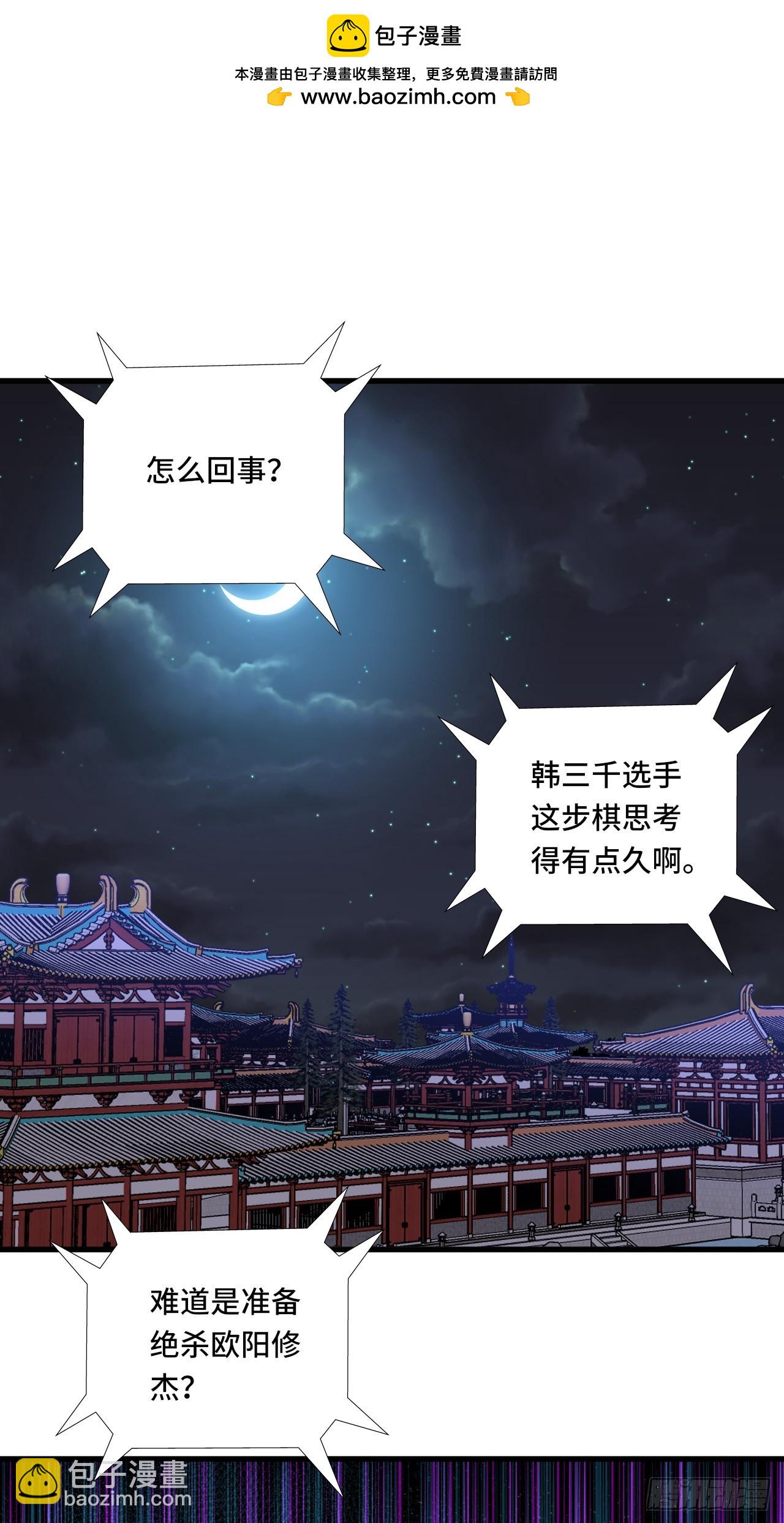 🍘我是韩三千 118话 给你赢便是！ 第2页