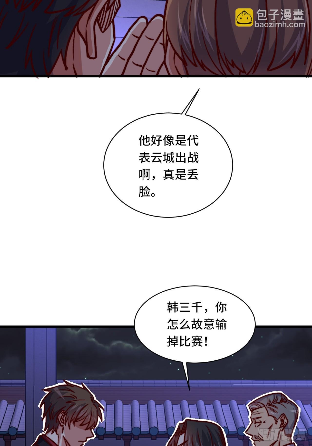 🍘我是韩三千 118话 给你赢便是！ 第20页