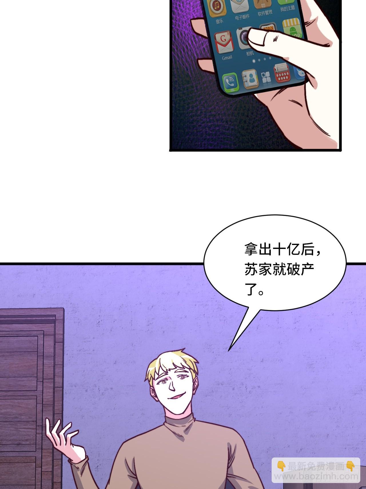 🍘我是韩三千 118话 给你赢便是！ 第45页
