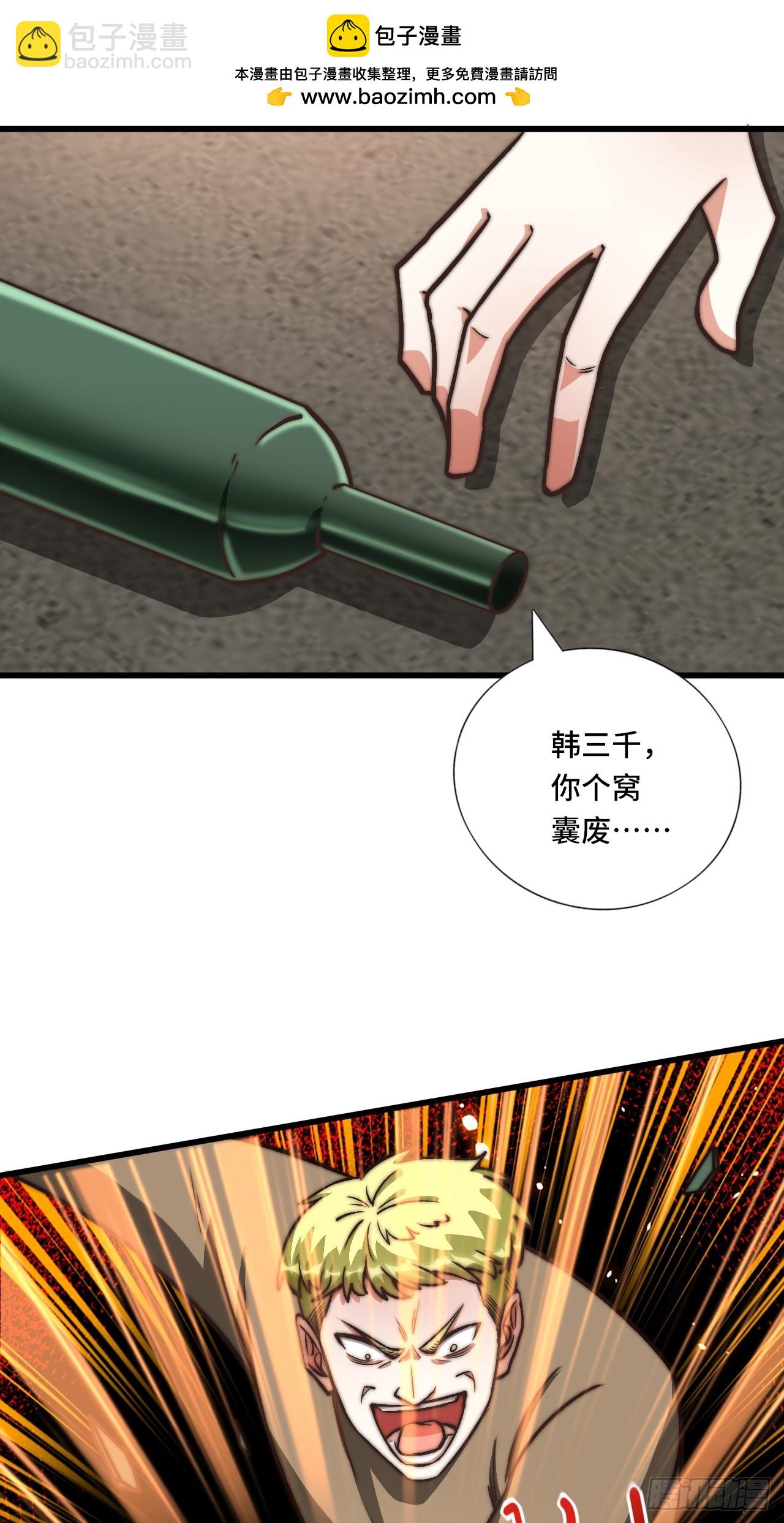 🍘我是韩三千 120话  最终一吻 第14页