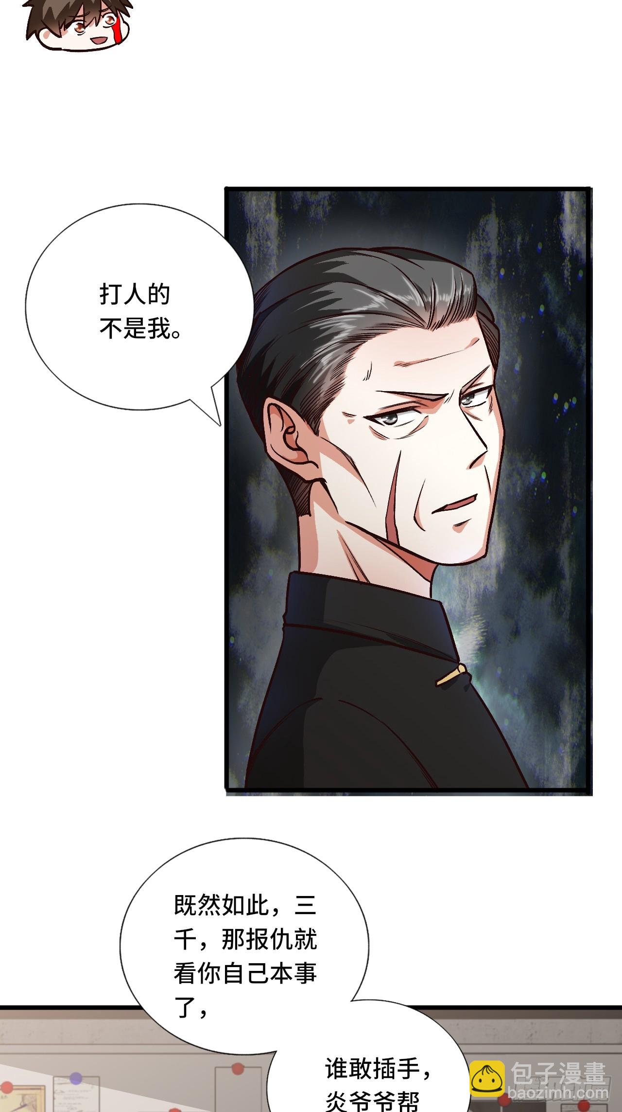 🍘我是韩三千 120话  最终一吻 第20页
