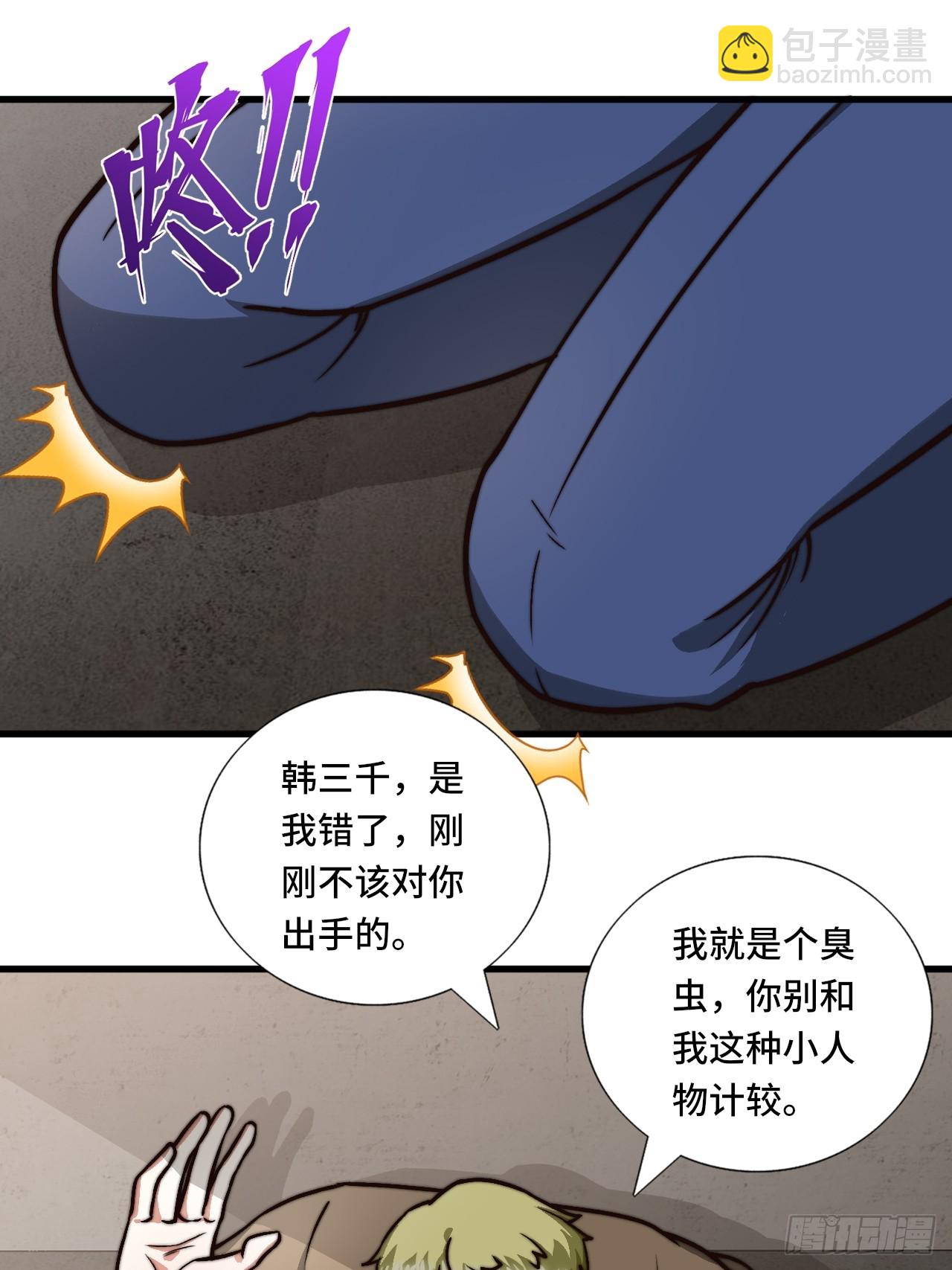 🍘我是韩三千 120话  最终一吻 第25页