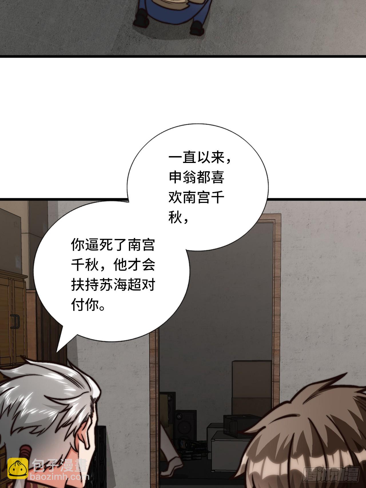 🍘我是韩三千 120话  最终一吻 第29页