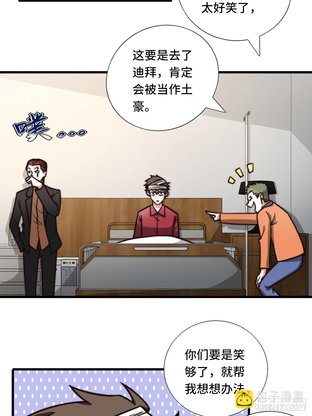 🍘我是韩三千 120话  最终一吻 第32页