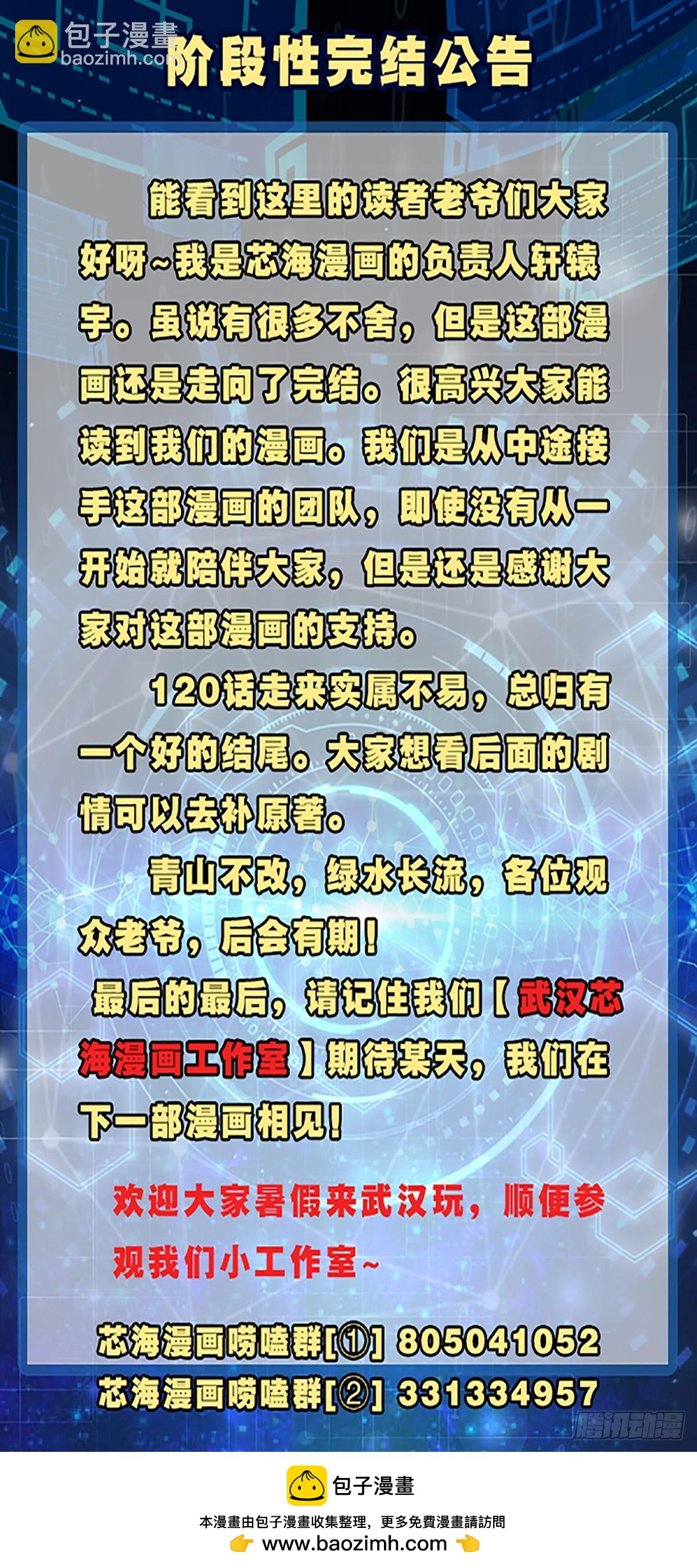 🍘我是韩三千 120话  最终一吻 第47页