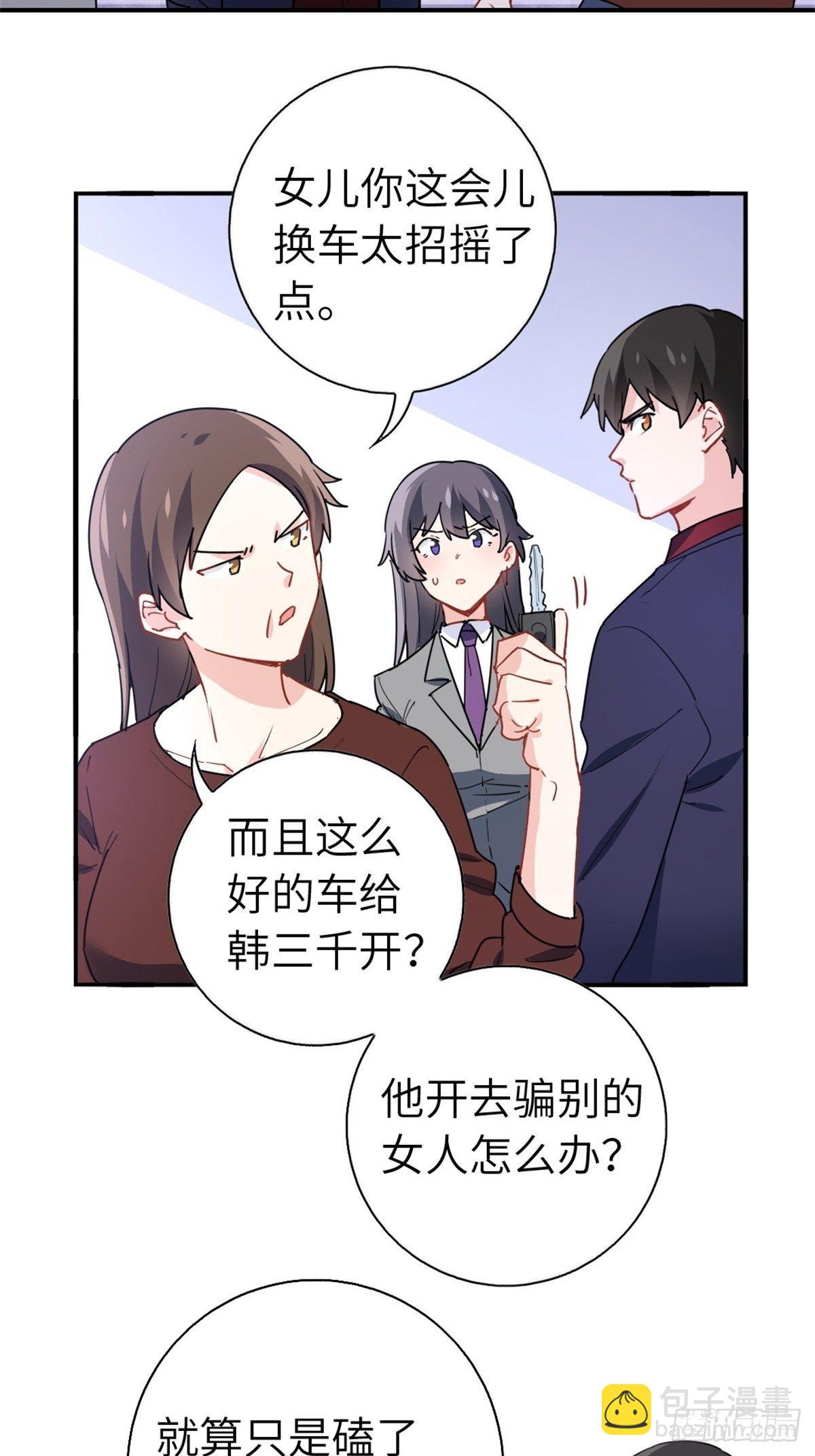 🍘我是韩三千 15-全款再买车 第27页