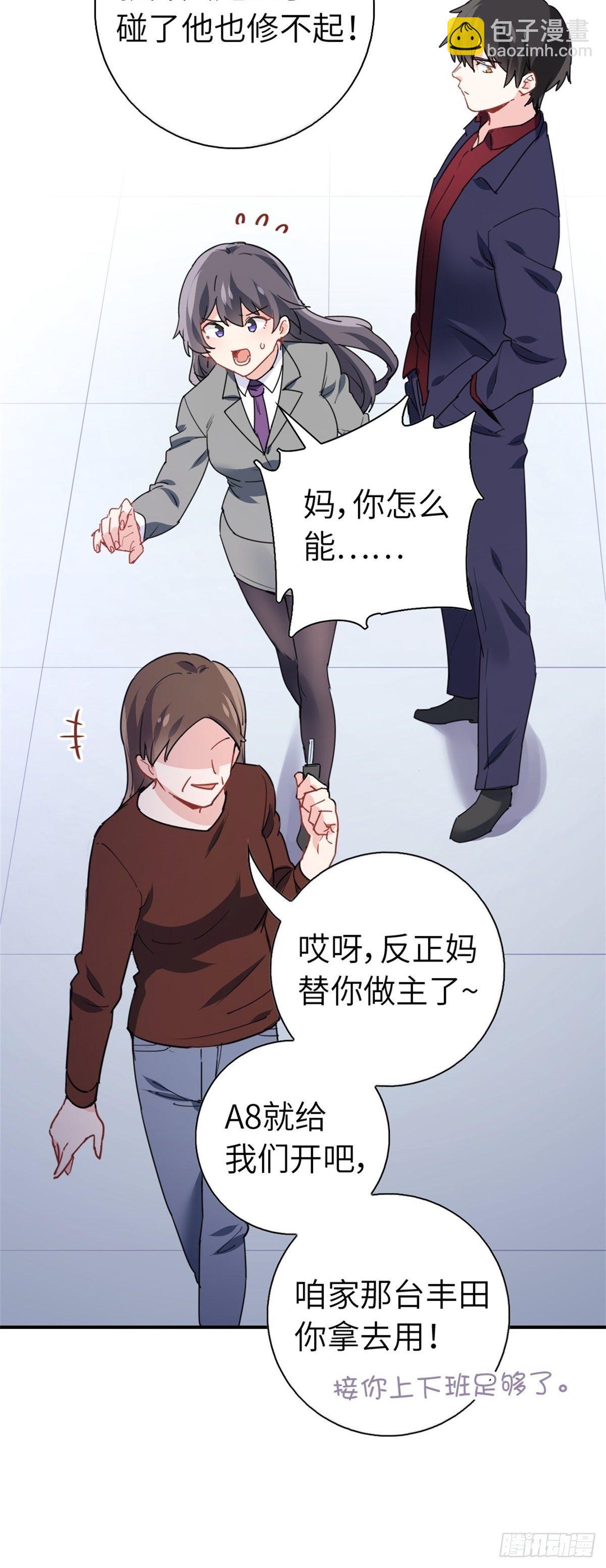 🍘我是韩三千 15-全款再买车 第28页